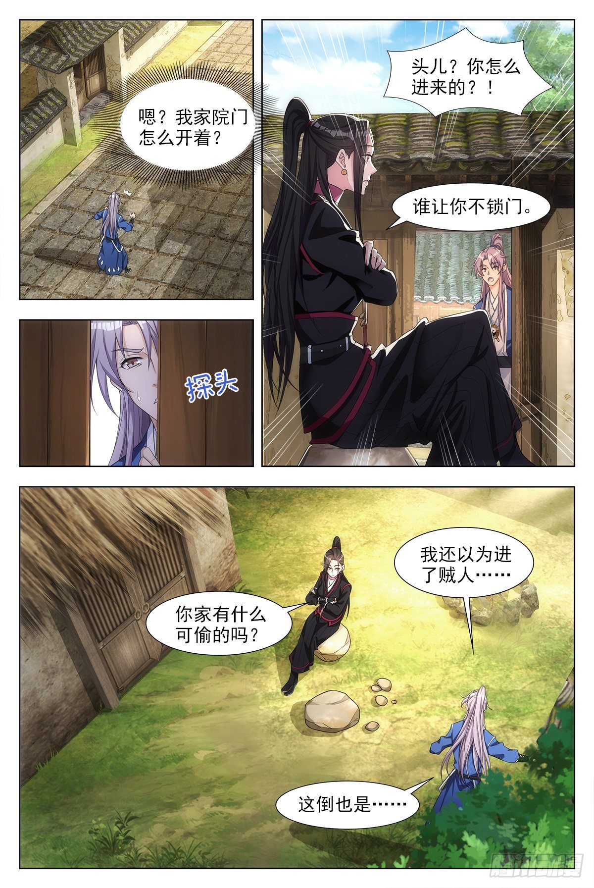 大周仙吏漫画,004修道的起点！1图