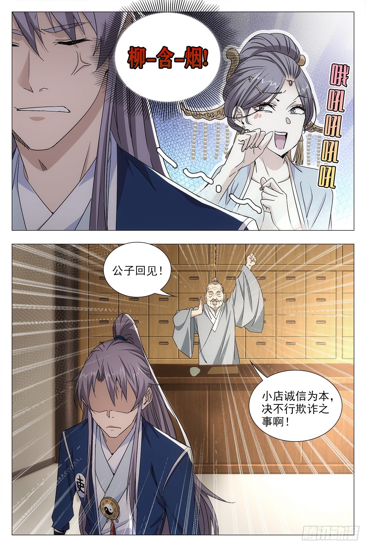 大周仙吏漫画,015来而不往非礼也~2图