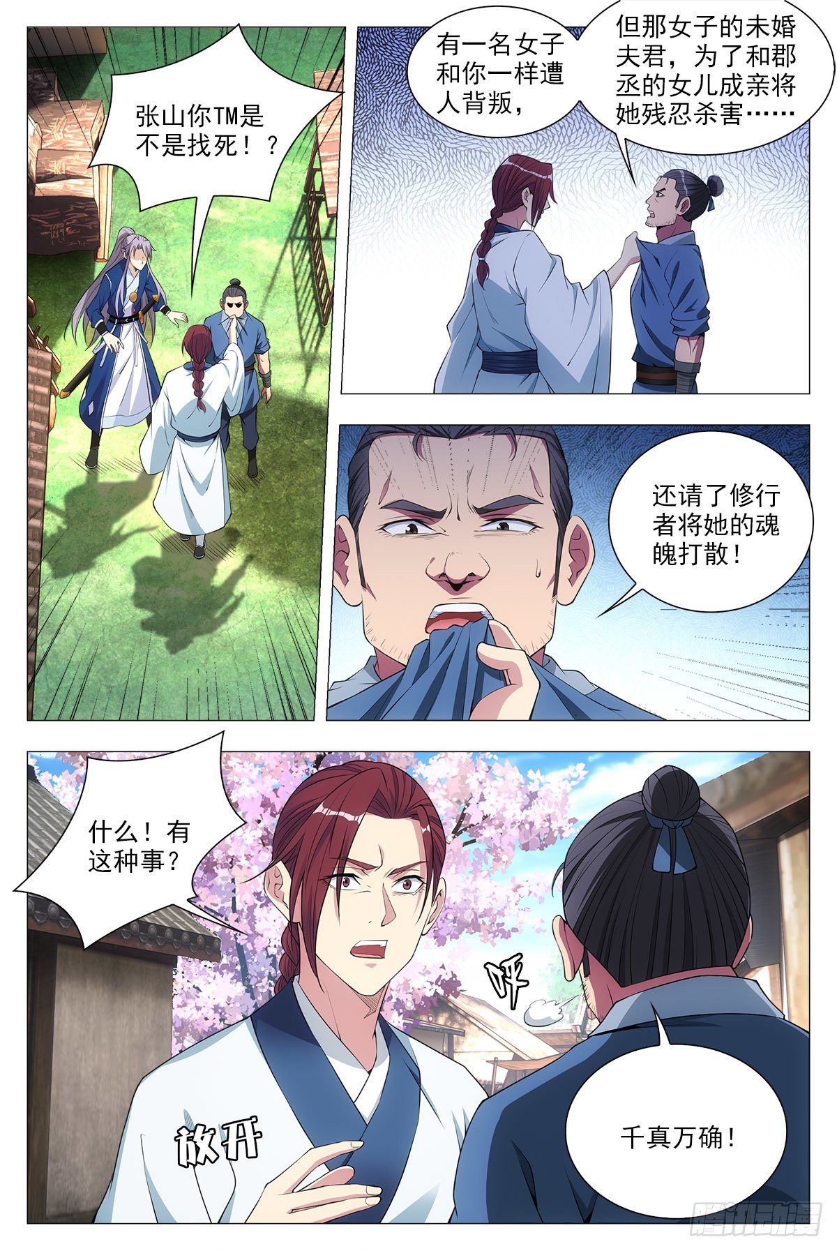 大周仙吏漫画,033乙计划~2图