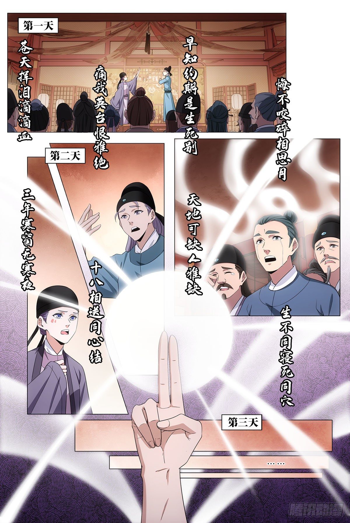 大周仙吏漫画,067雄起2图