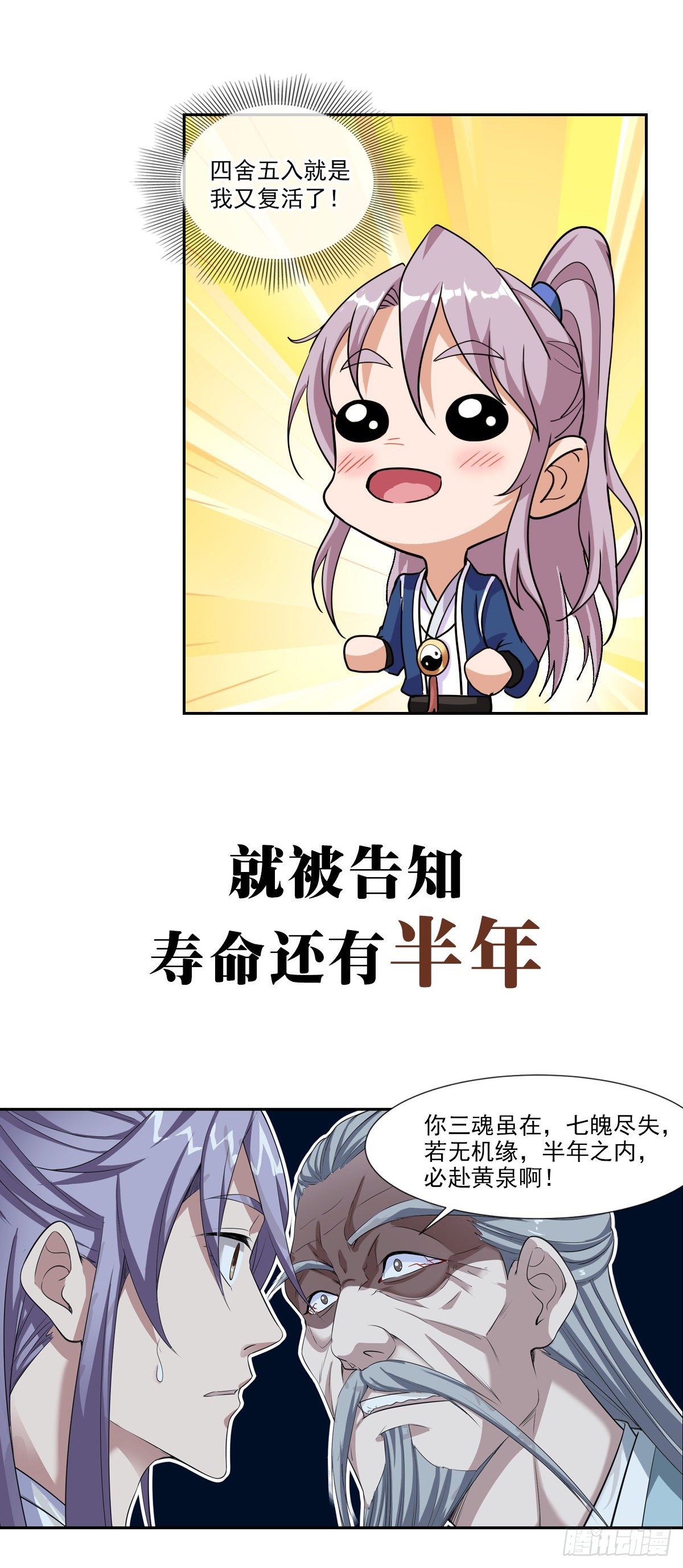 大周仙吏漫画,.预告2图