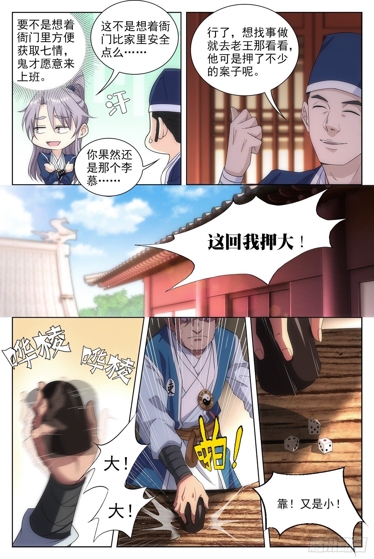 大周仙吏漫画,010这是什麽鬼东西？1图