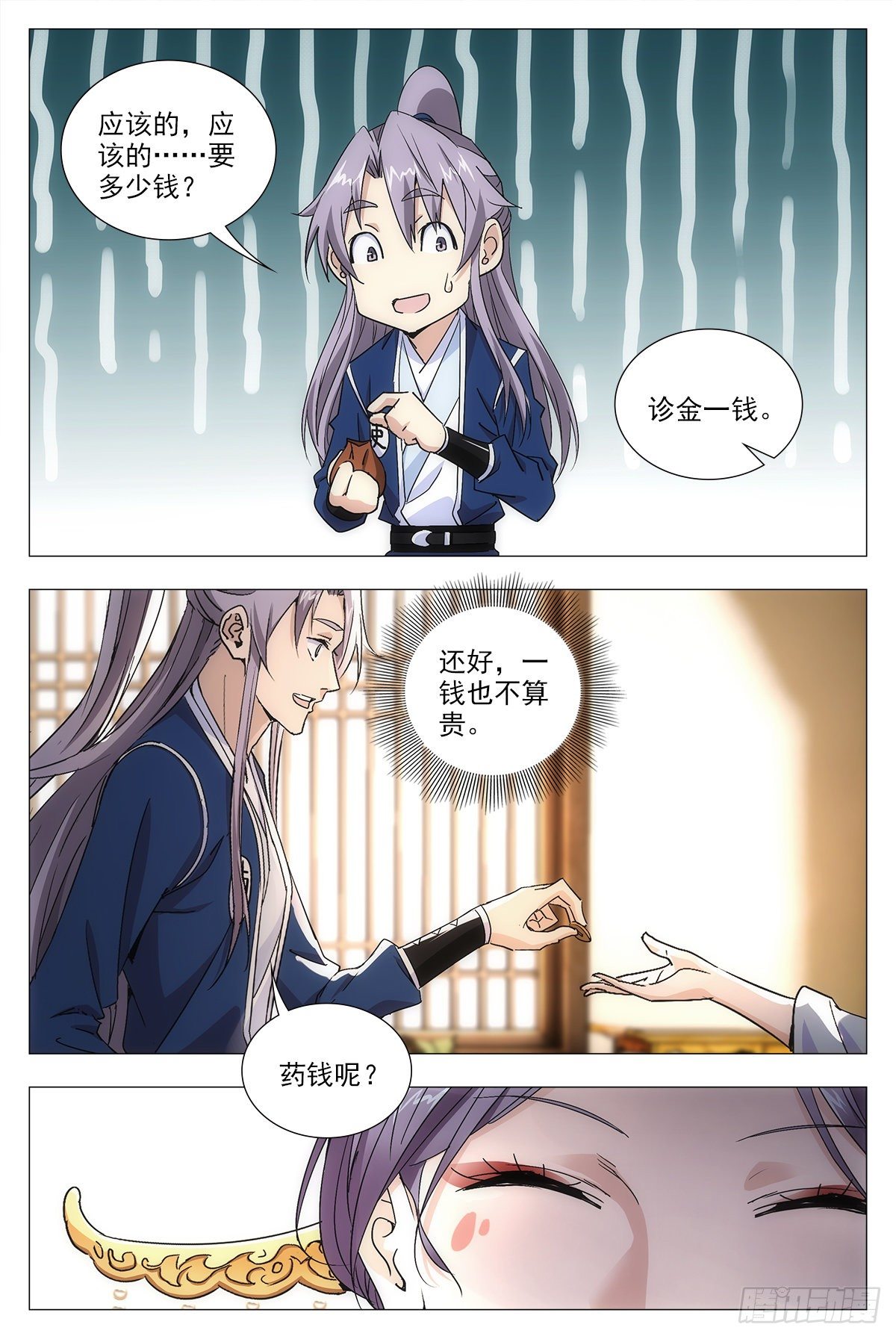 大周仙吏漫画,015来而不往非礼也~2图