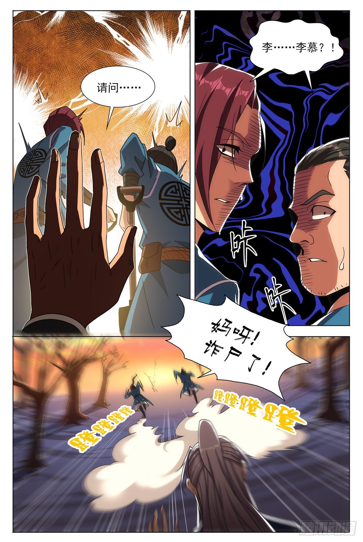 大周仙吏漫画,001死了？不，是穿越了！2图
