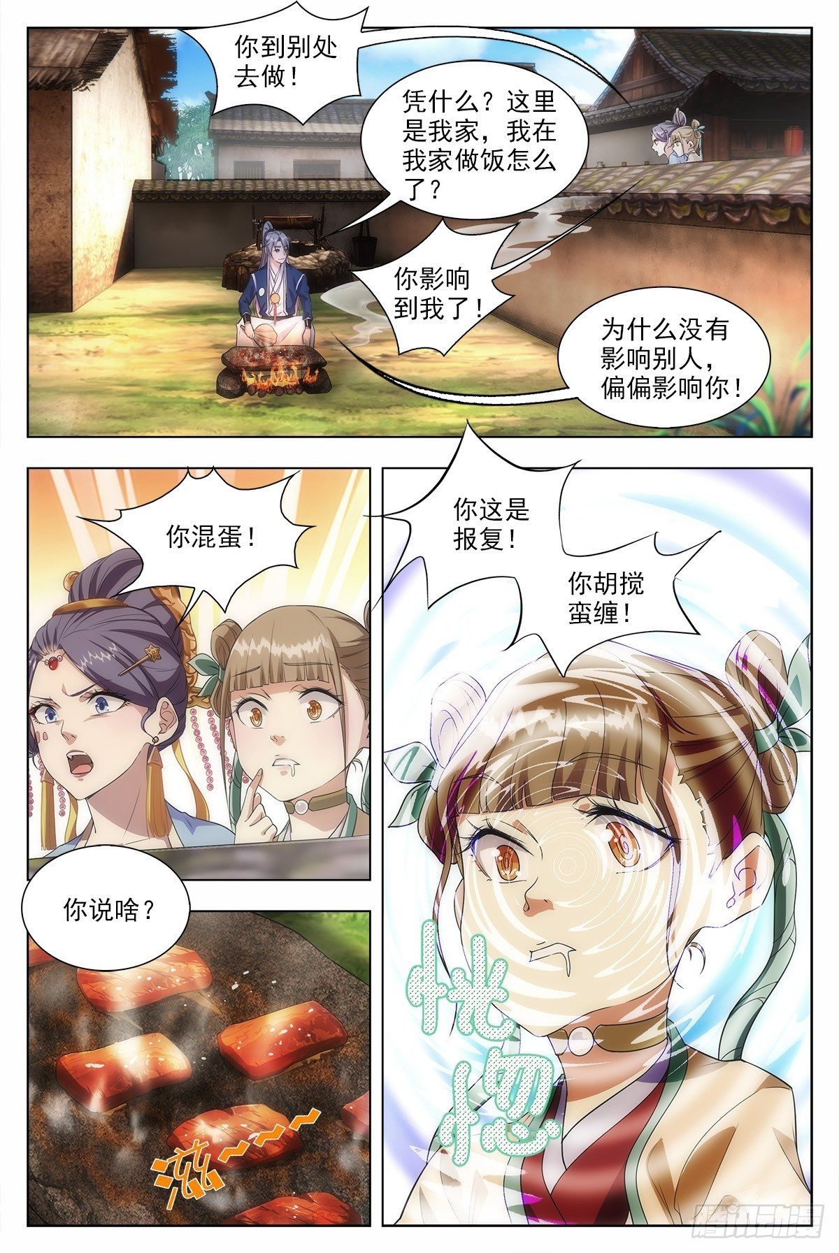 大周仙吏漫画,009姑娘大恩，来日必报~2图