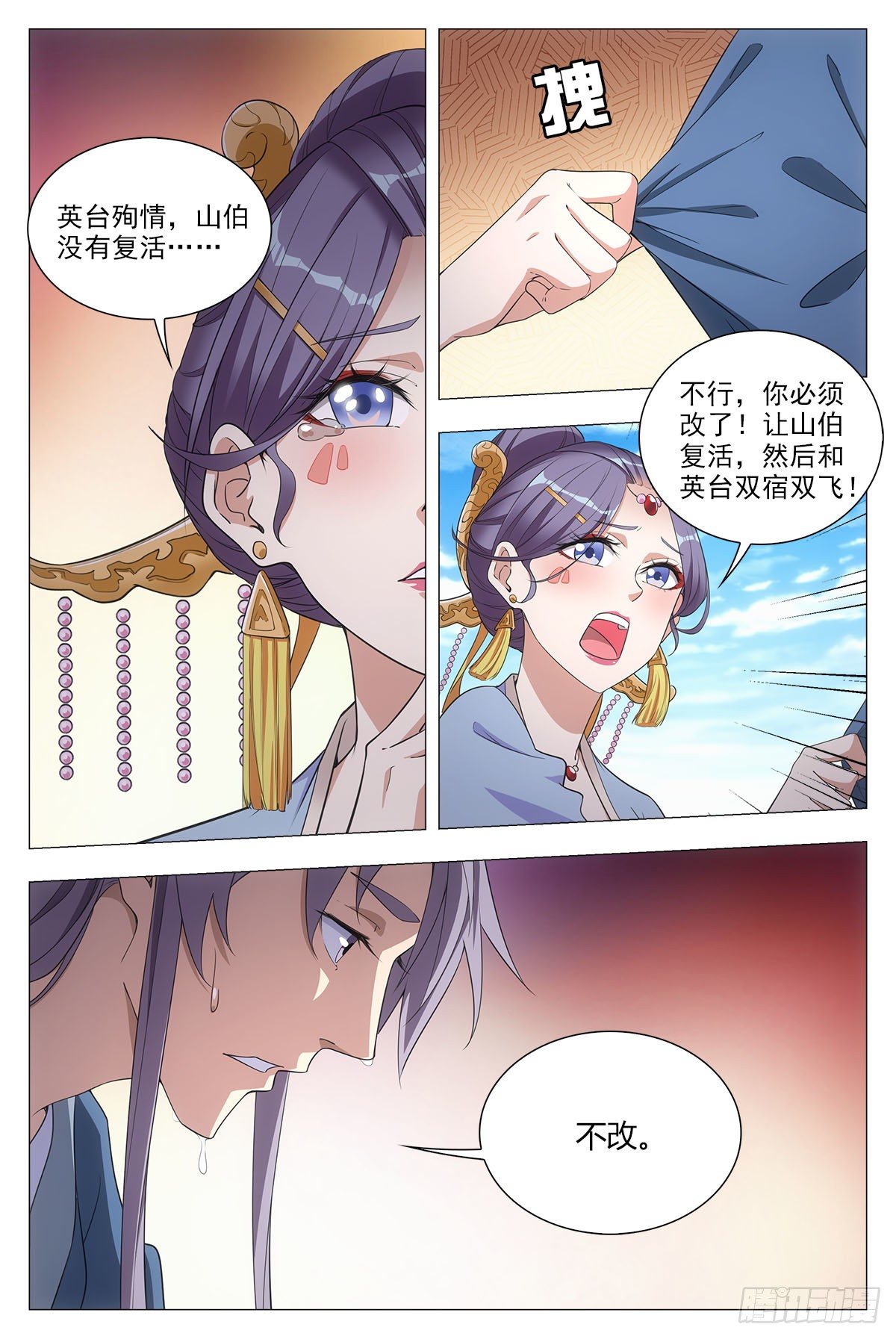 大周仙吏漫画,042凝聚雀阴的希望！1图