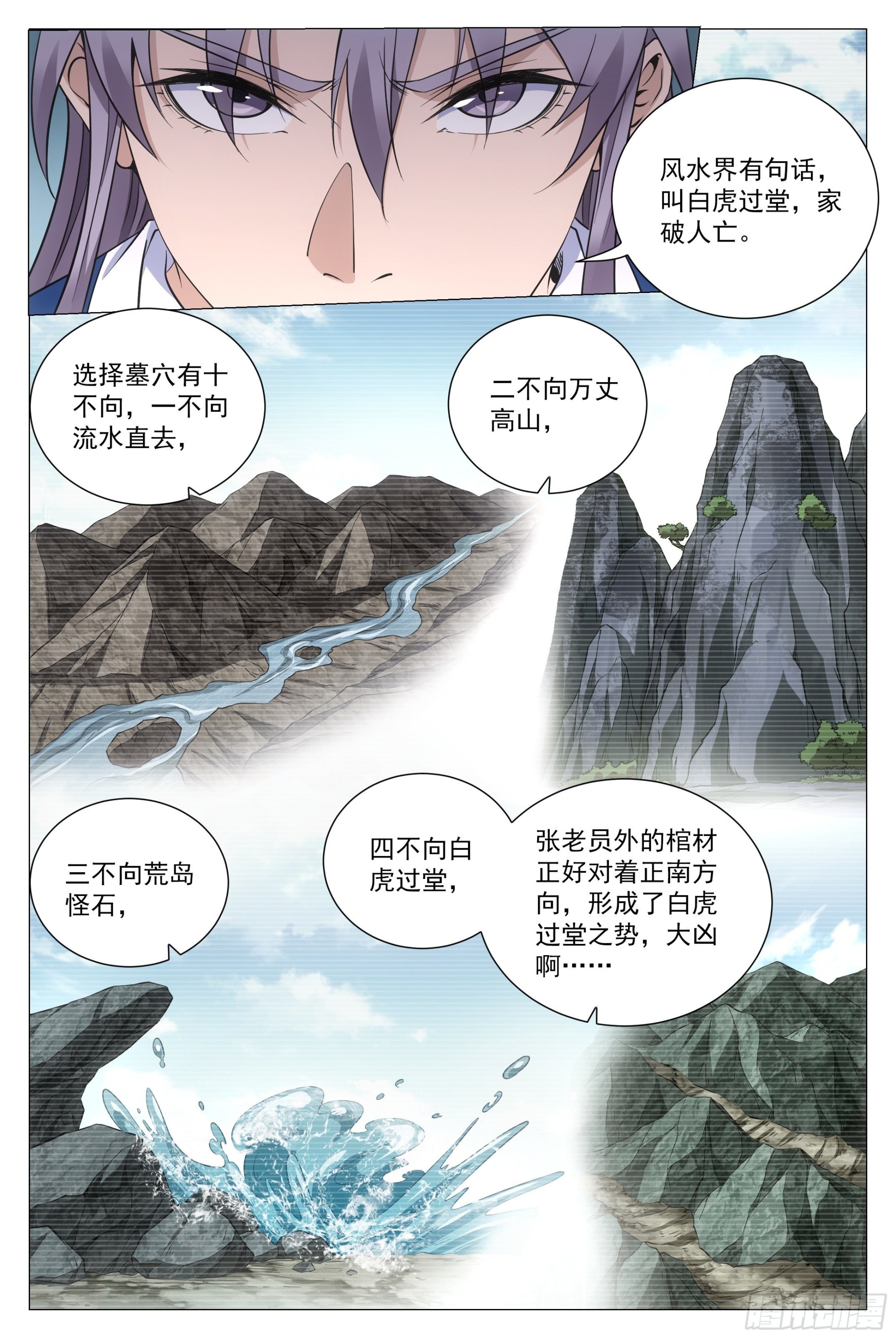 大周仙吏漫画,103 一辈子……1图