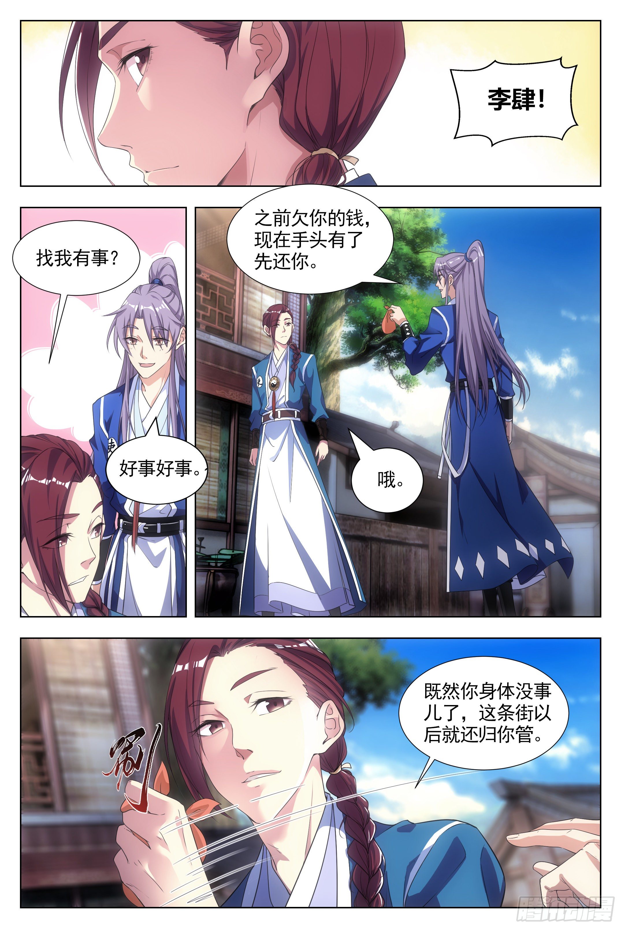 大周仙吏漫画,006头儿，这里有鬼啊！2图