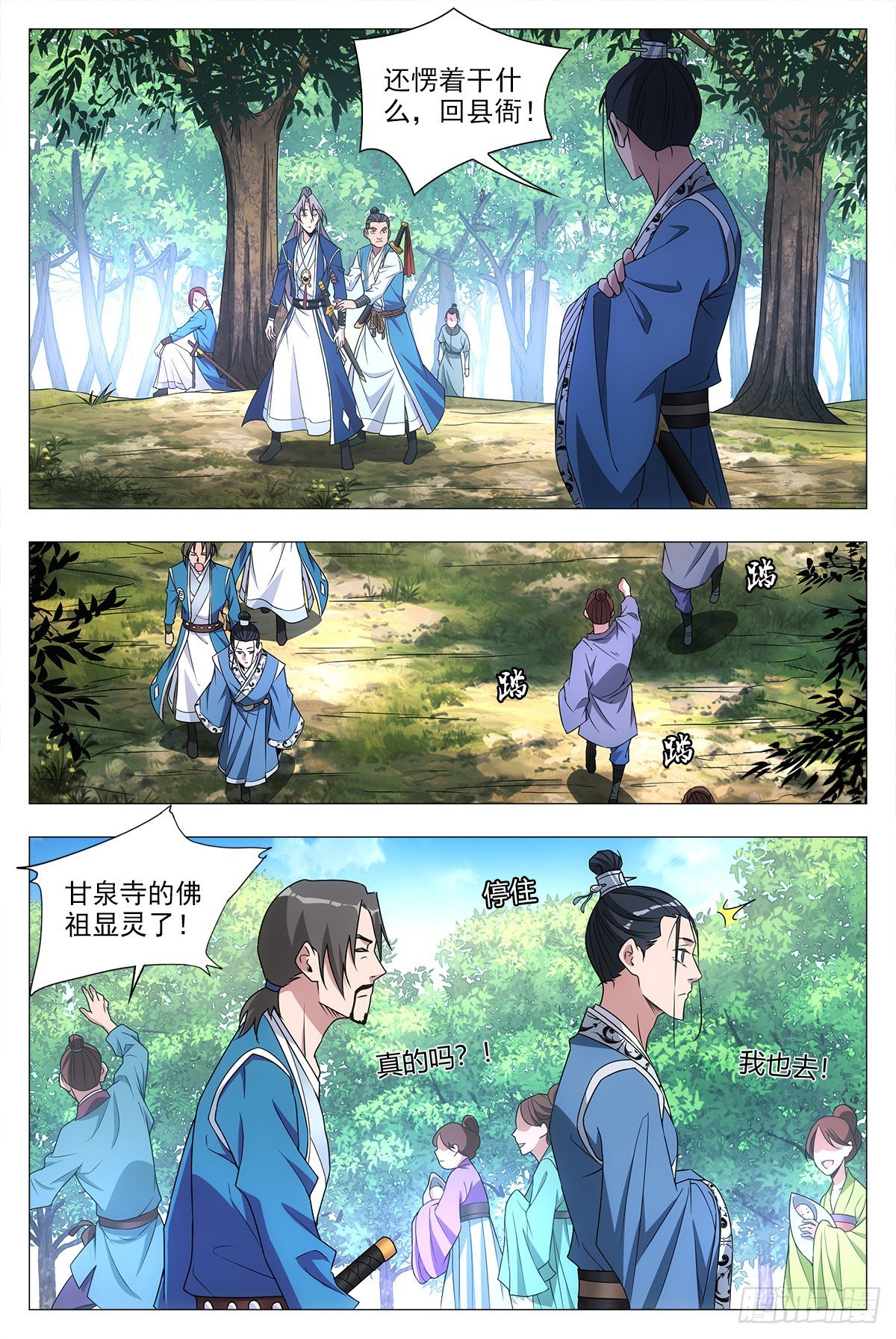大周仙吏漫画,025青青是谁？2图