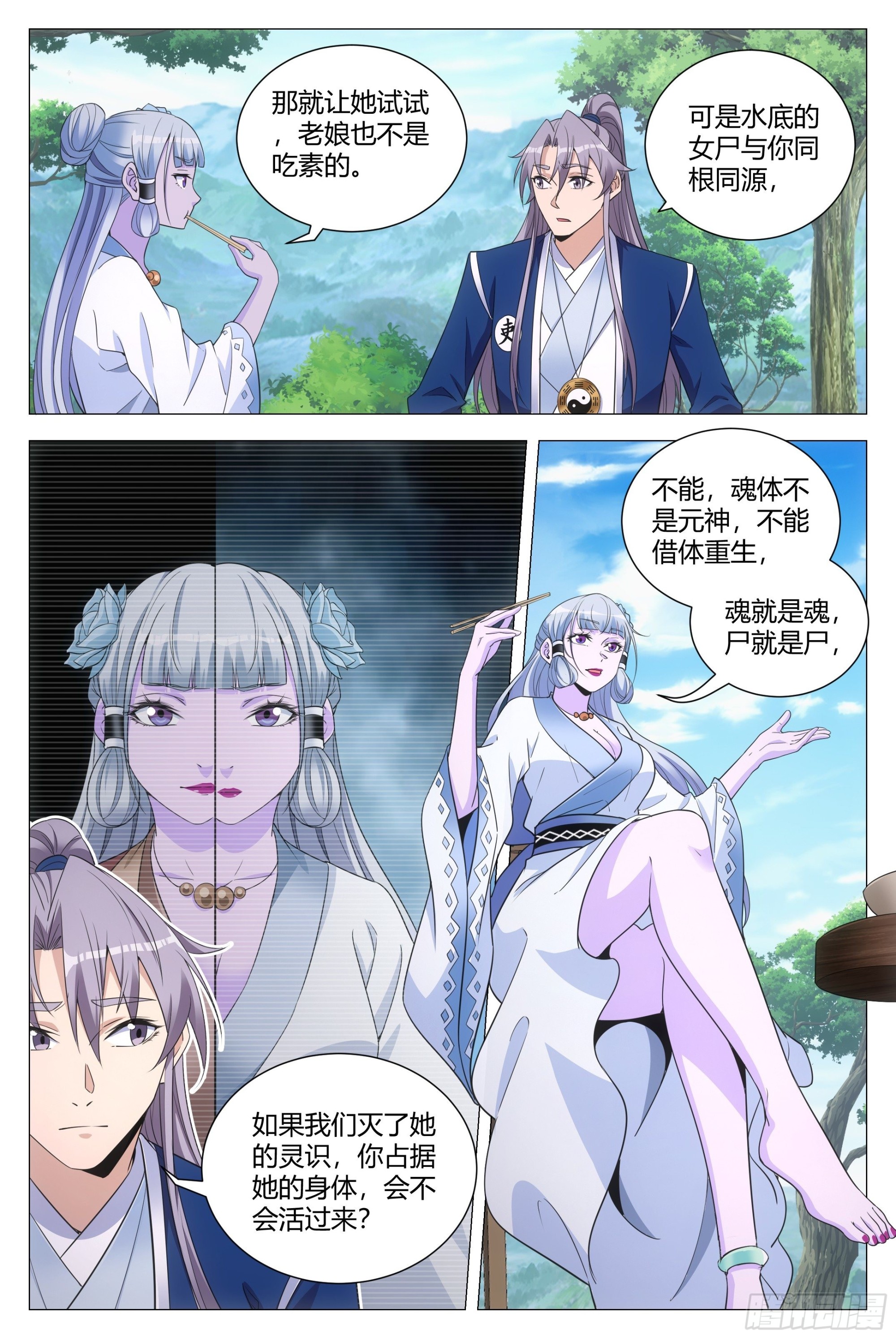 大周仙吏漫画,0951图
