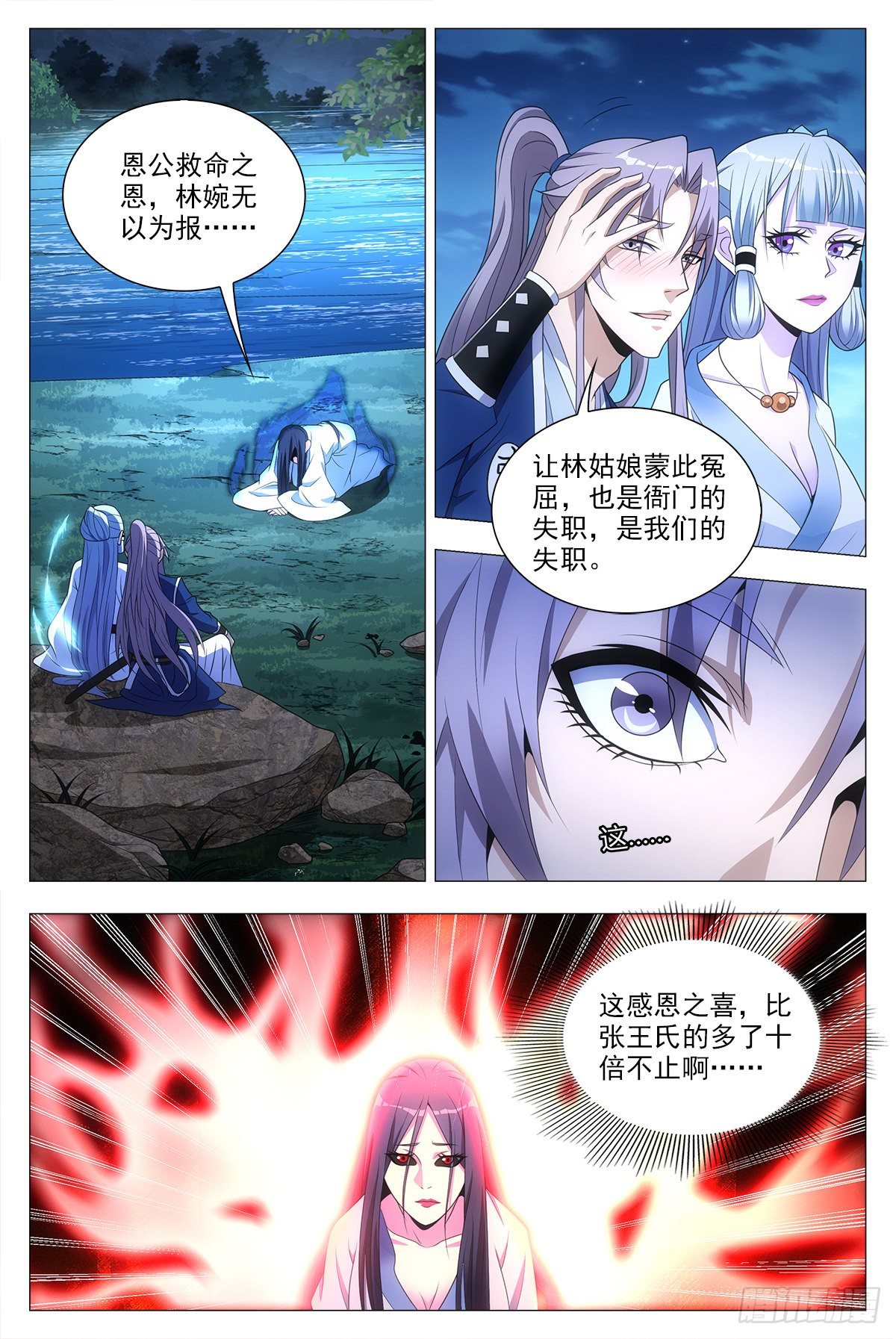 大周仙吏漫画,0241图