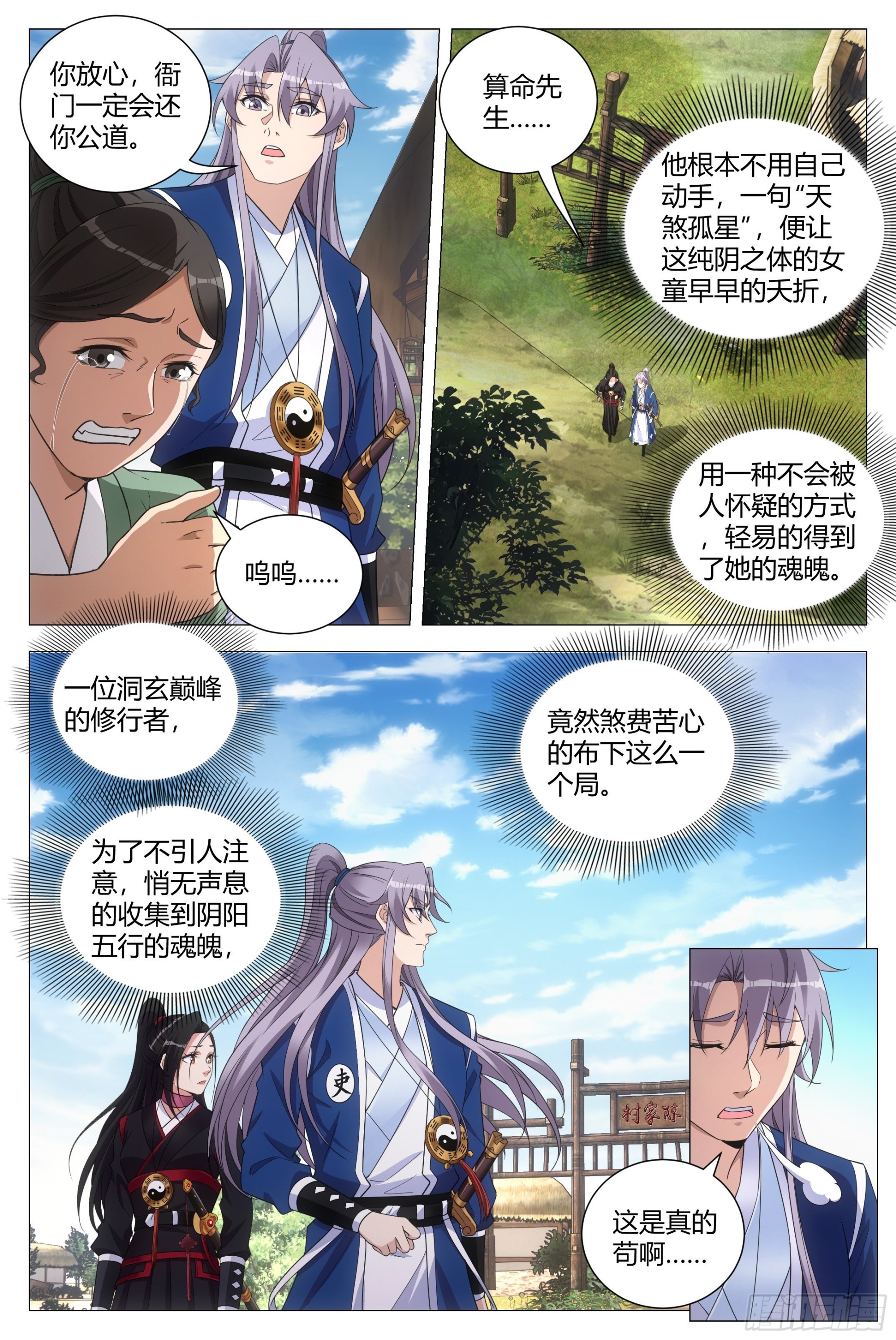 大周仙吏漫画,102你这毒妇！1图