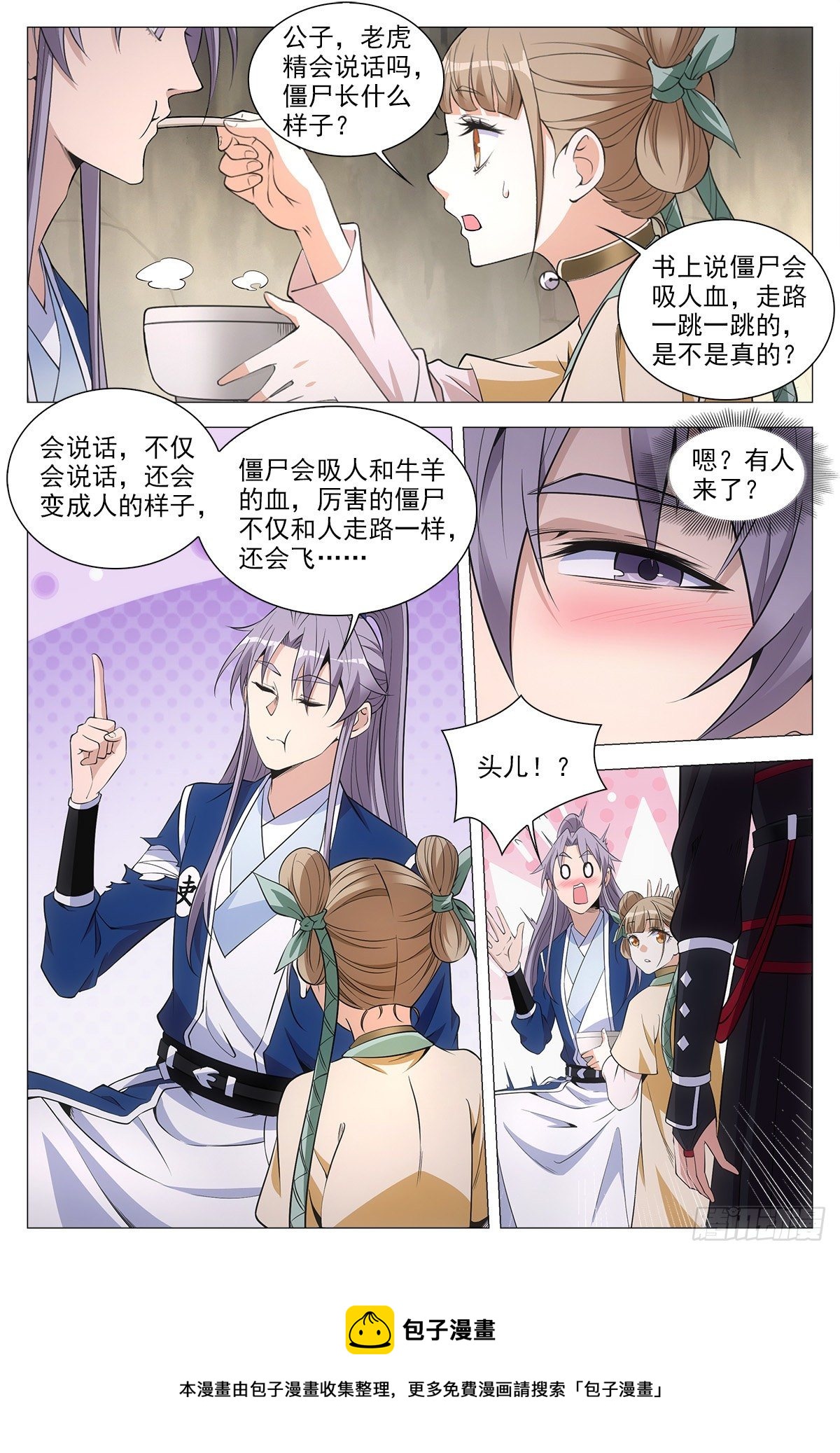 大周仙吏漫画,054捕快的意义1图