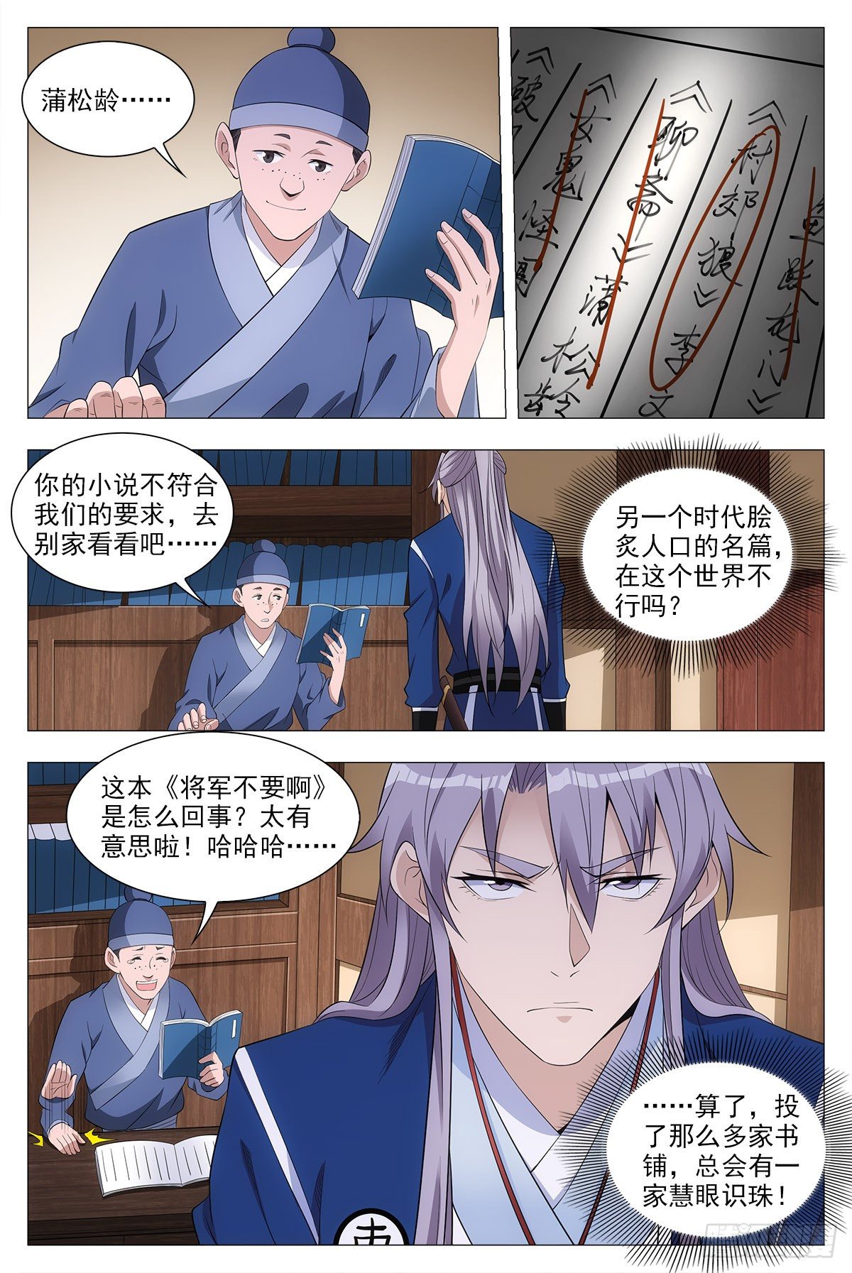 大周仙吏漫画,037过稿啦！2图