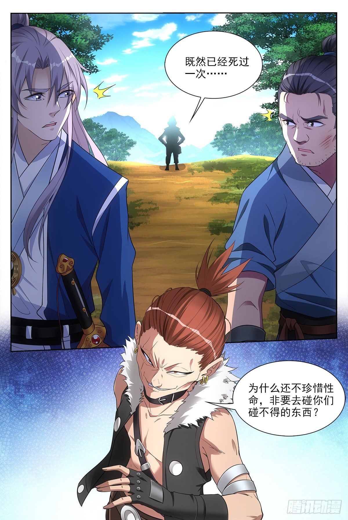 大周仙吏漫画,029暗查2图