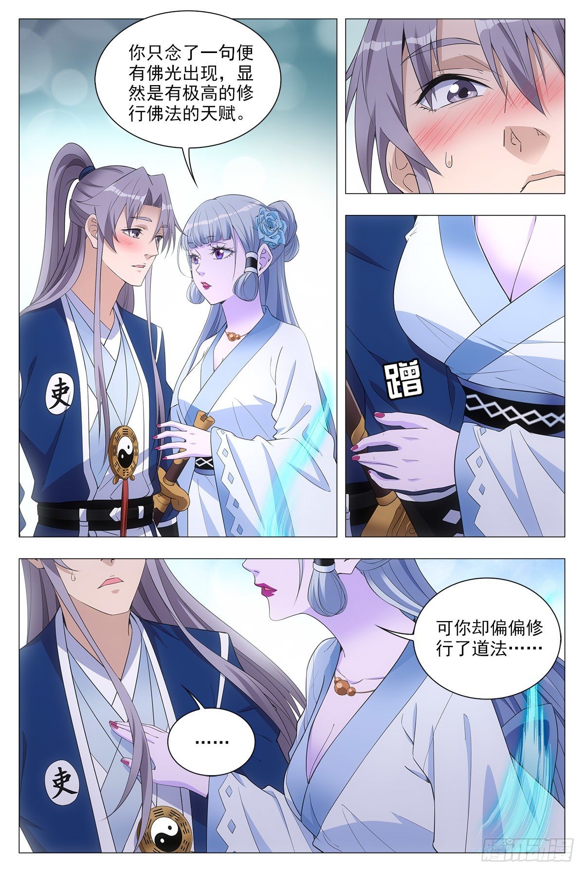 大周仙吏漫画,041解锁身份:说书郎1图
