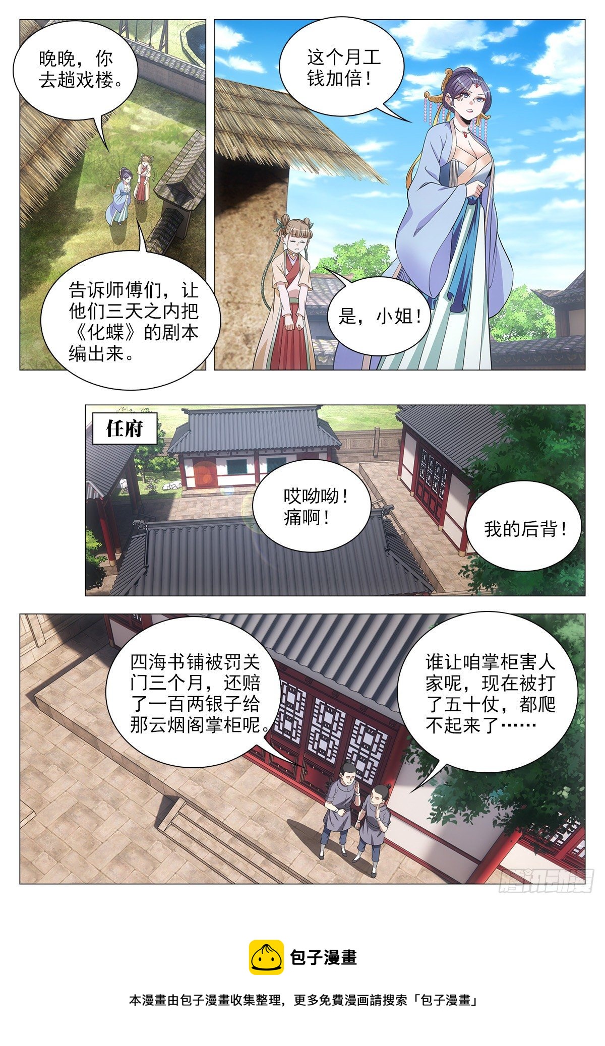 大周仙吏漫画,064那种东西1图