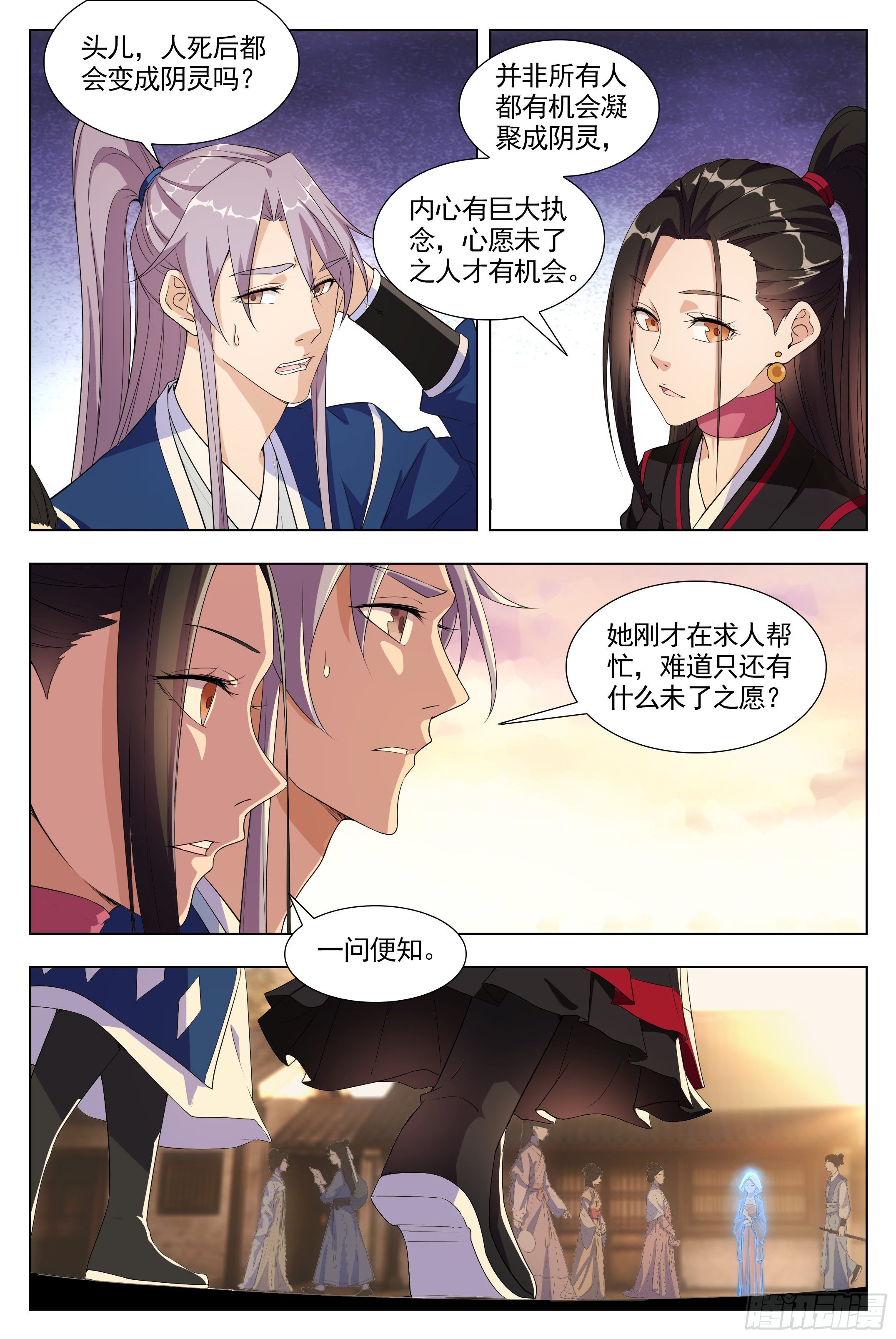 大周仙吏漫画,007助鬼爲乐2图