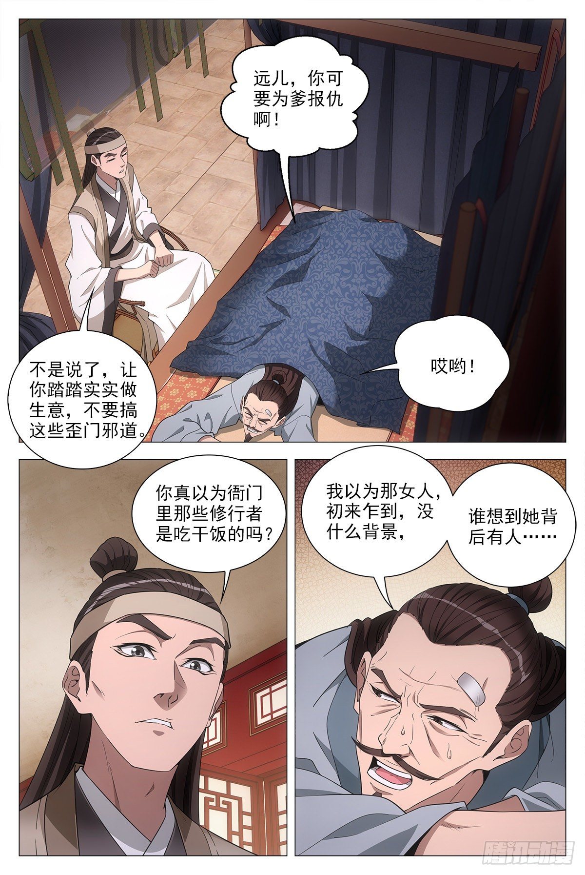大周仙吏漫画,064那种东西2图