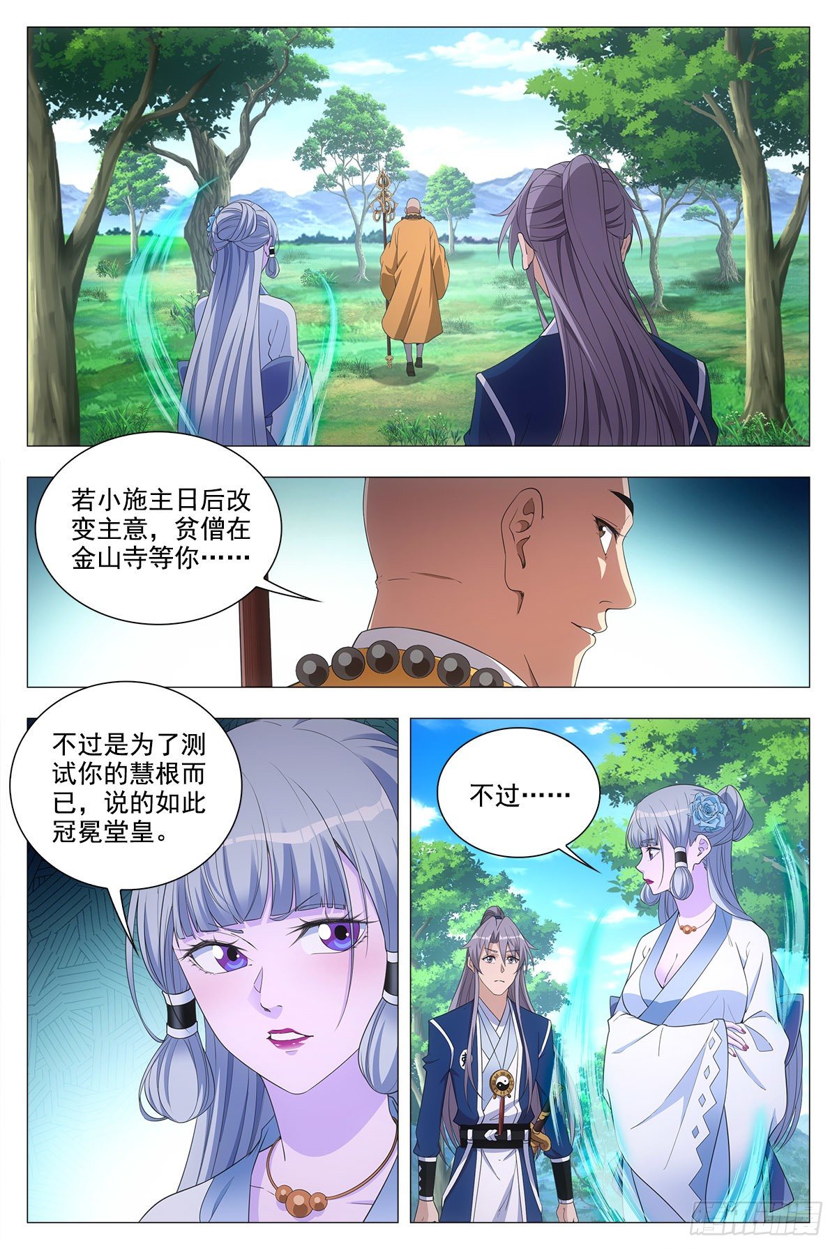 大周仙吏漫画,041解锁身份:说书郎2图