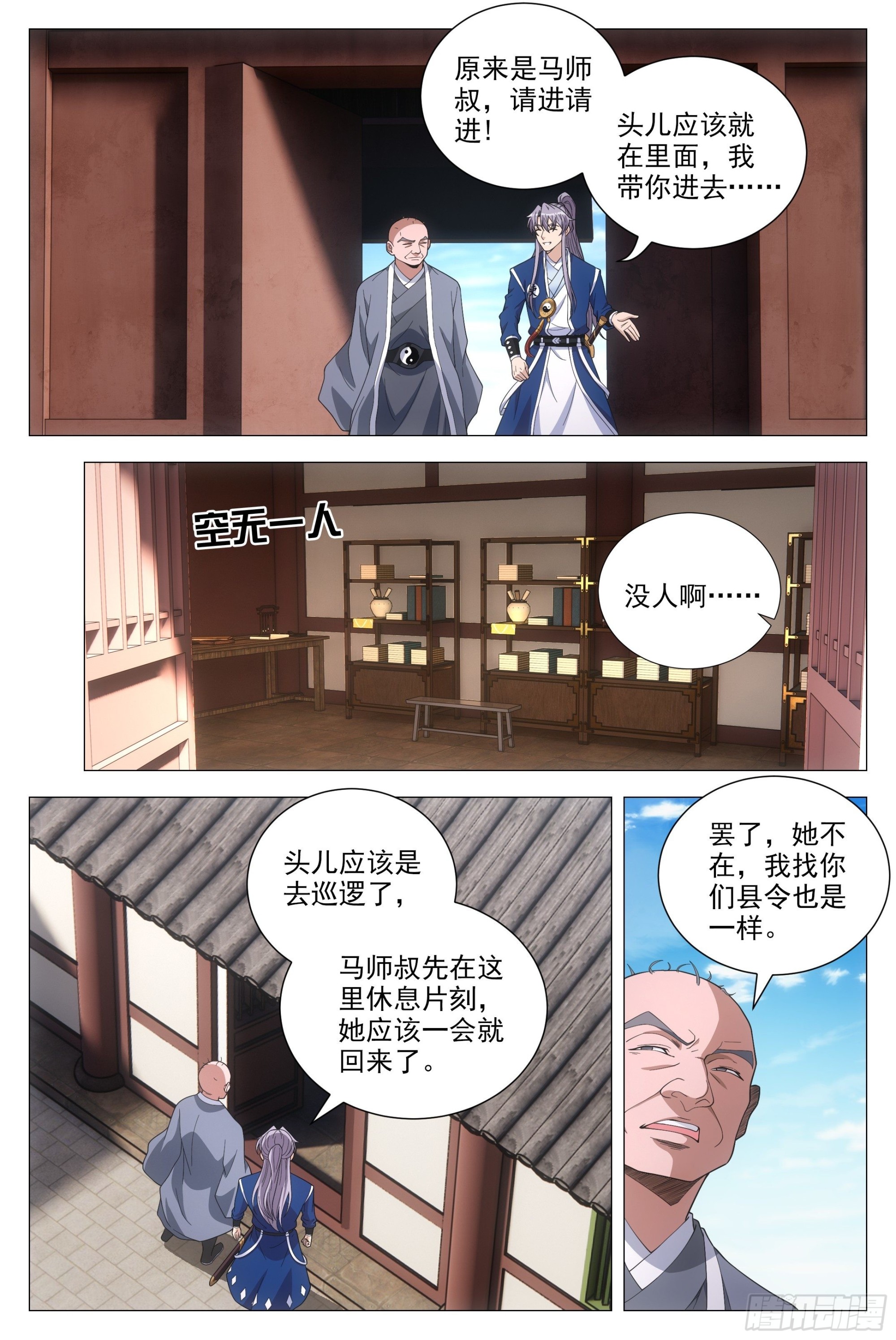 大周仙吏漫画,096你才是秃驴2图