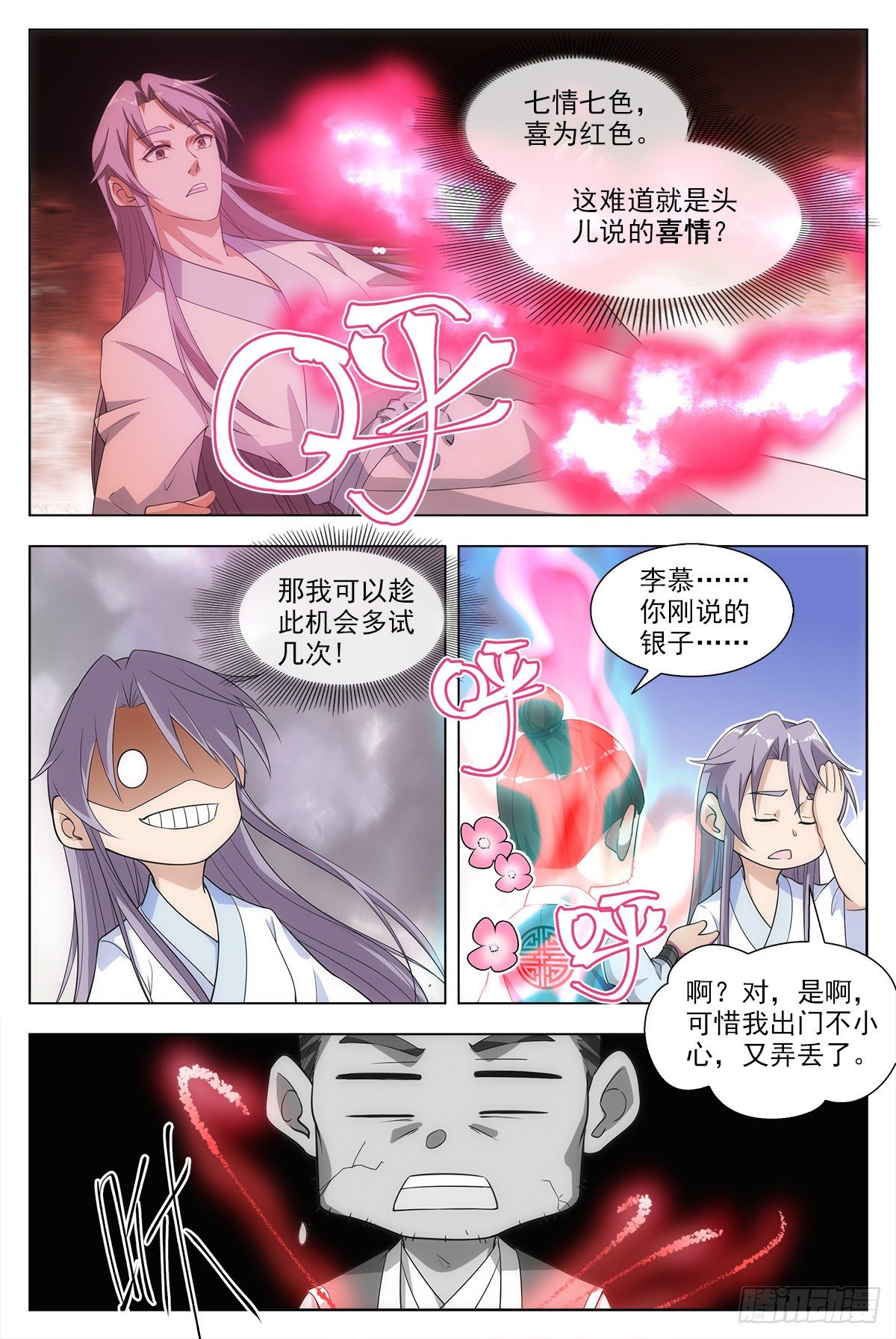 大周仙吏漫画,005七情——喜2图