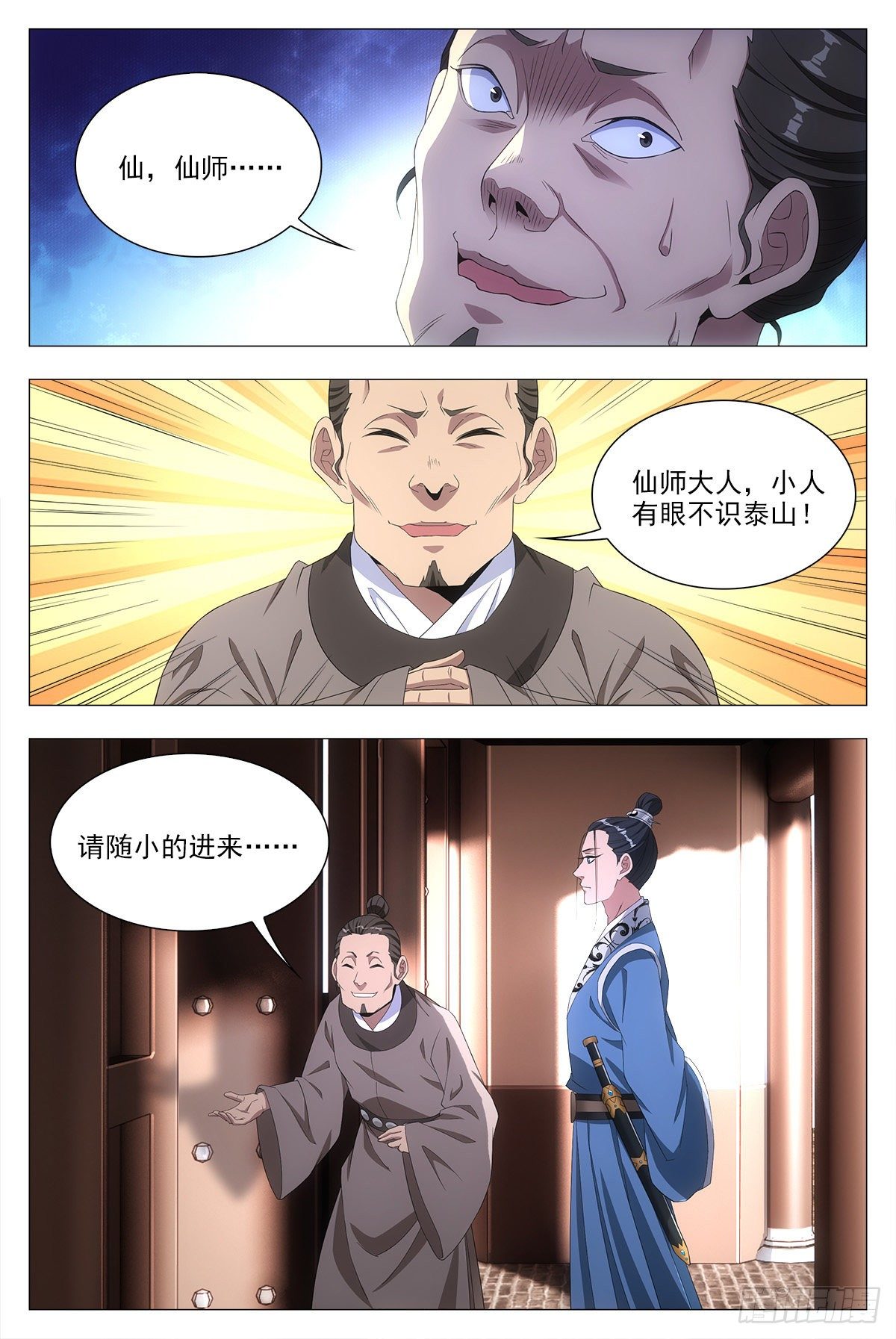 大周仙吏漫画,019办差去~2图