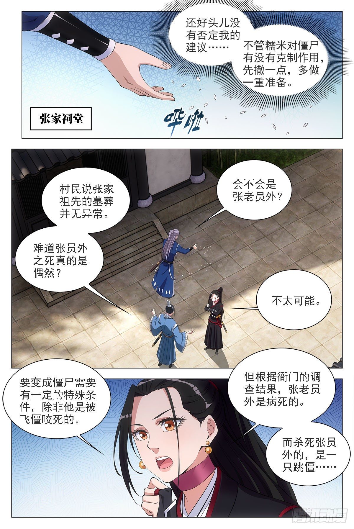 大周仙吏漫画,051赞美英叔！2图