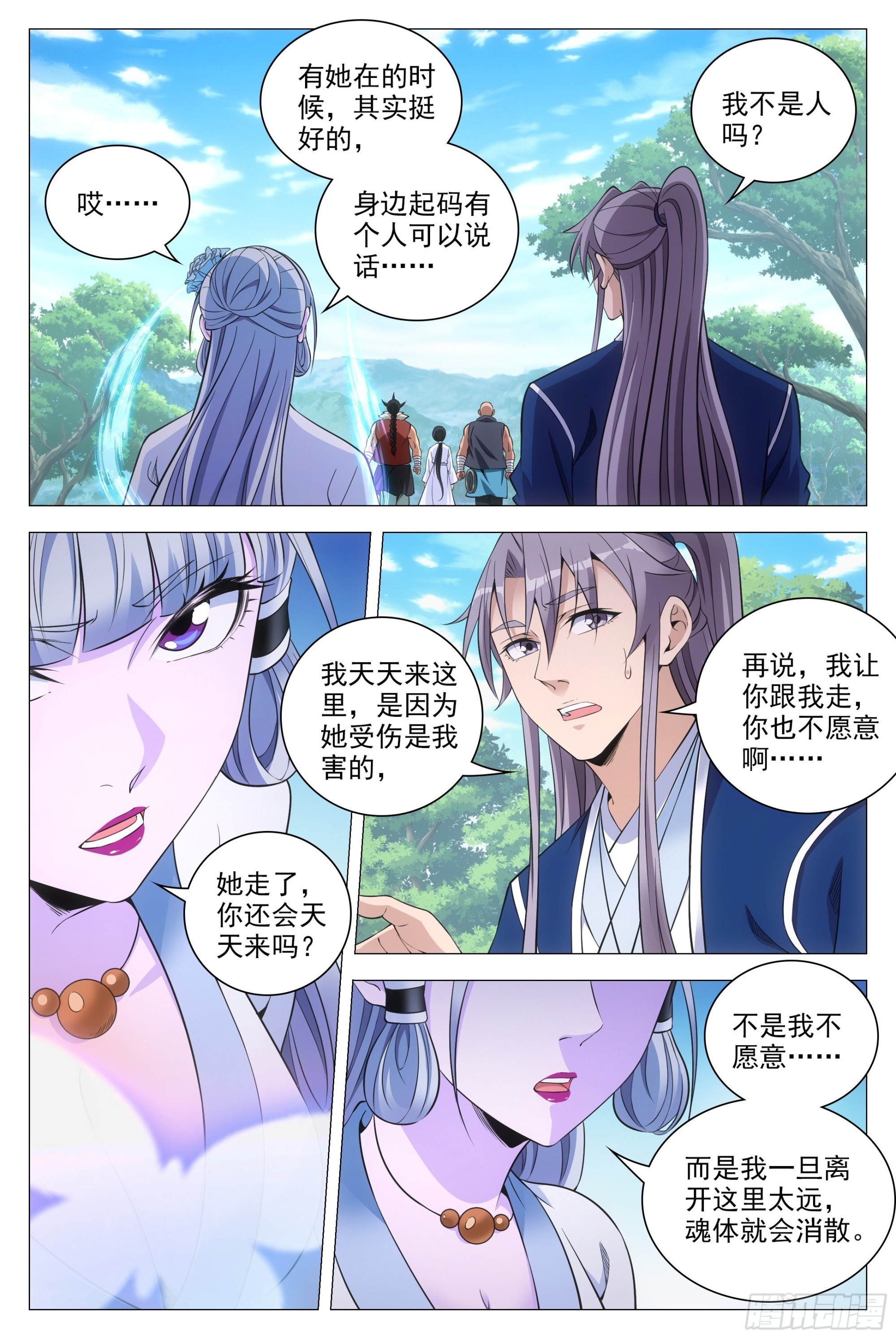 大周仙吏漫画,080两个苏禾？1图
