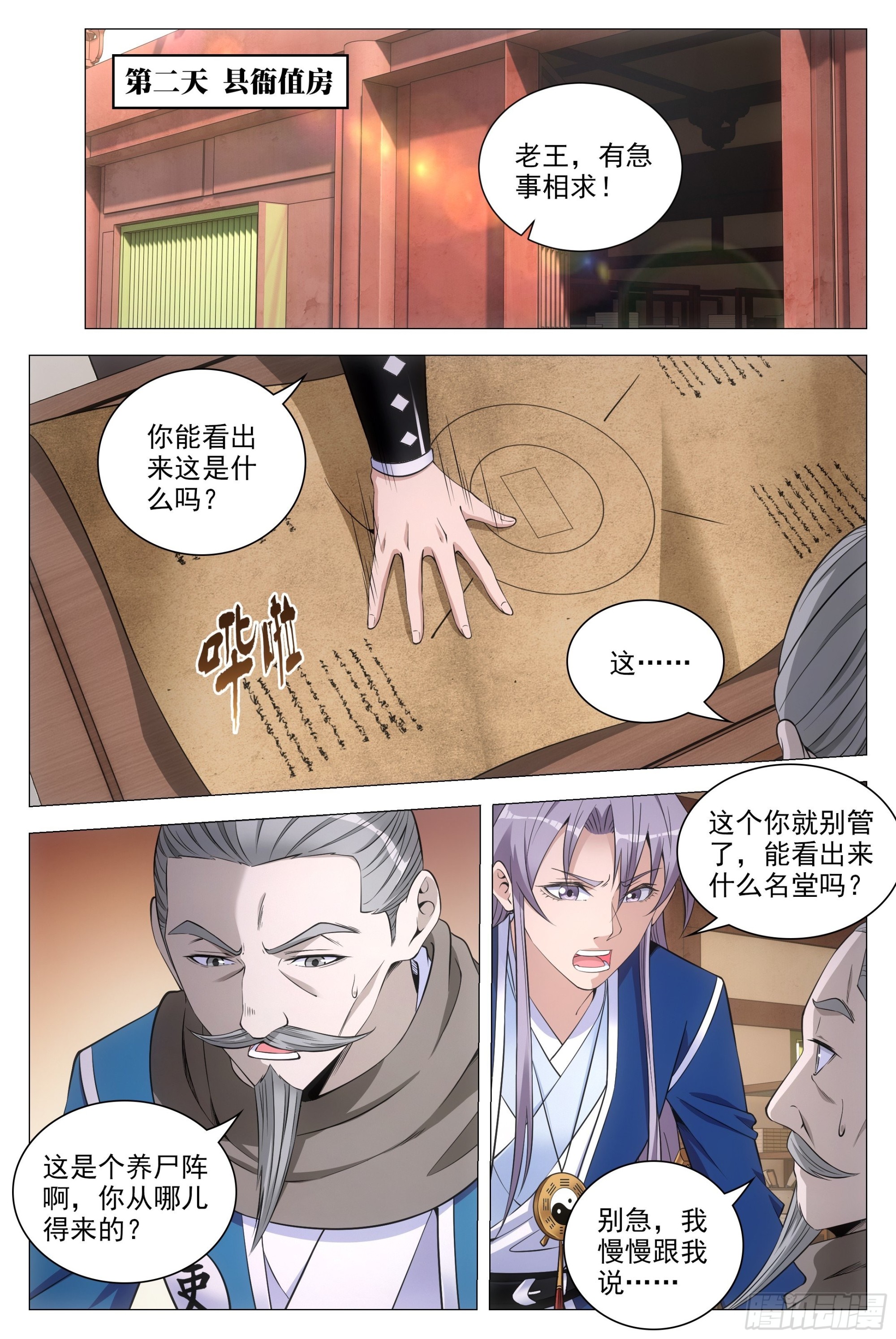 大周仙吏漫画,080两个苏禾？1图
