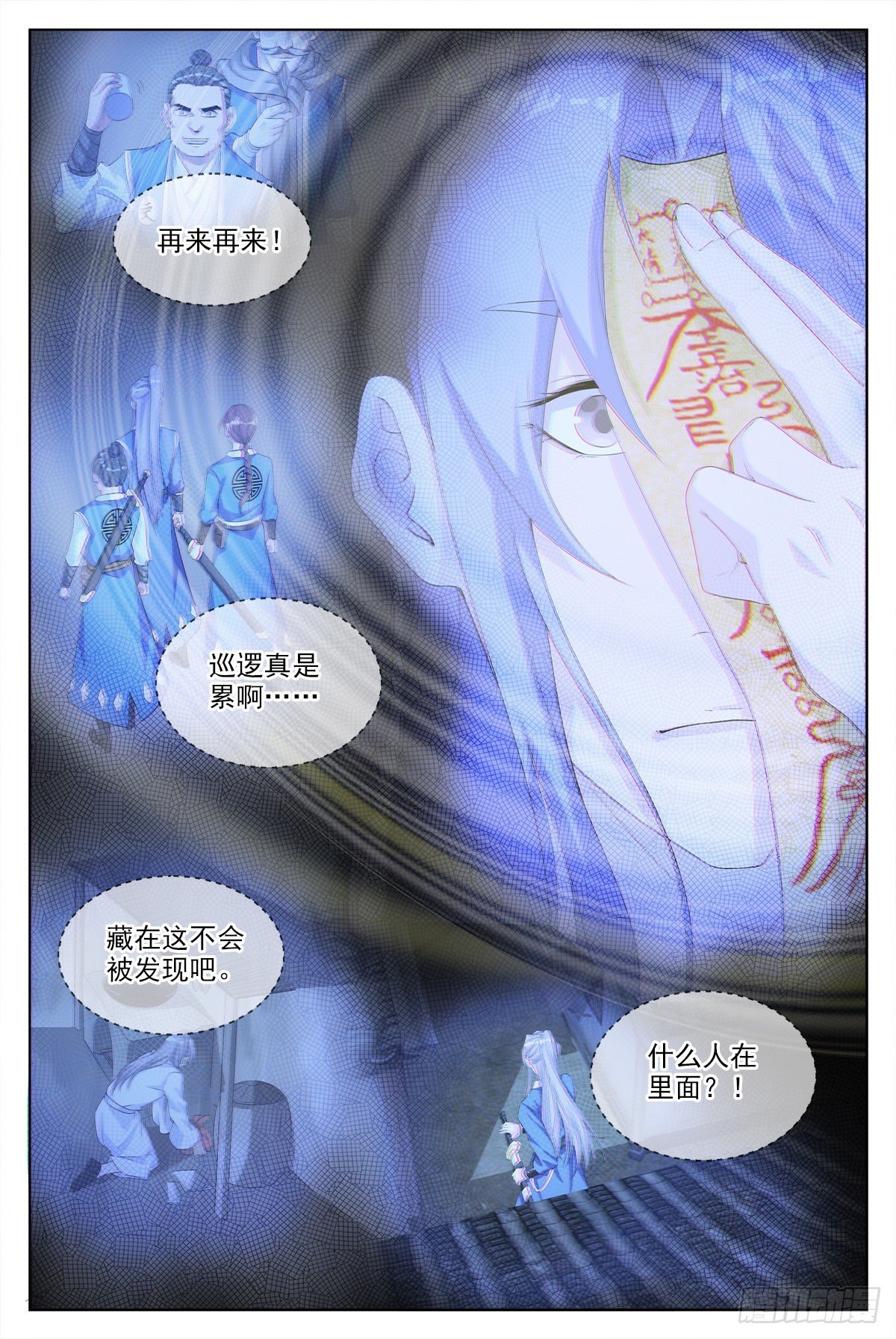 大周仙吏漫画,005七情——喜1图