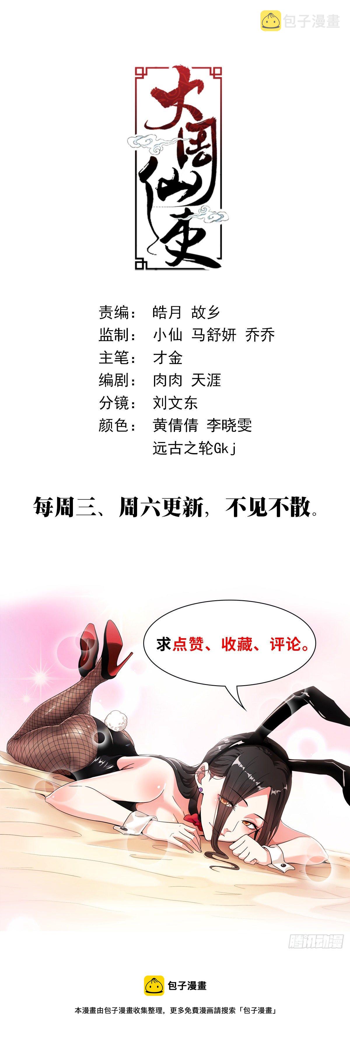 大周仙吏漫画,004修道的起点！1图