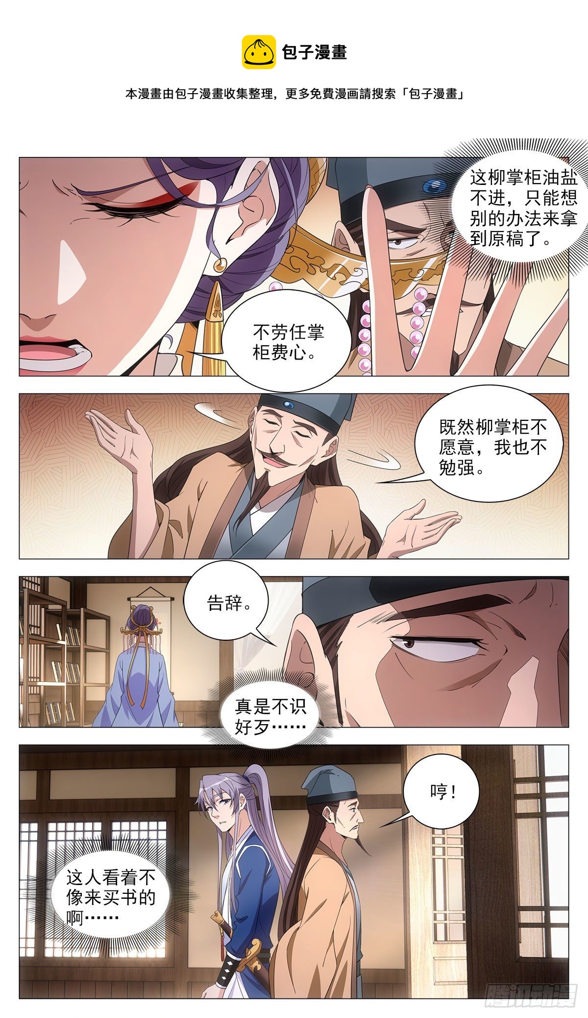 大周仙吏漫画,057警觉1图