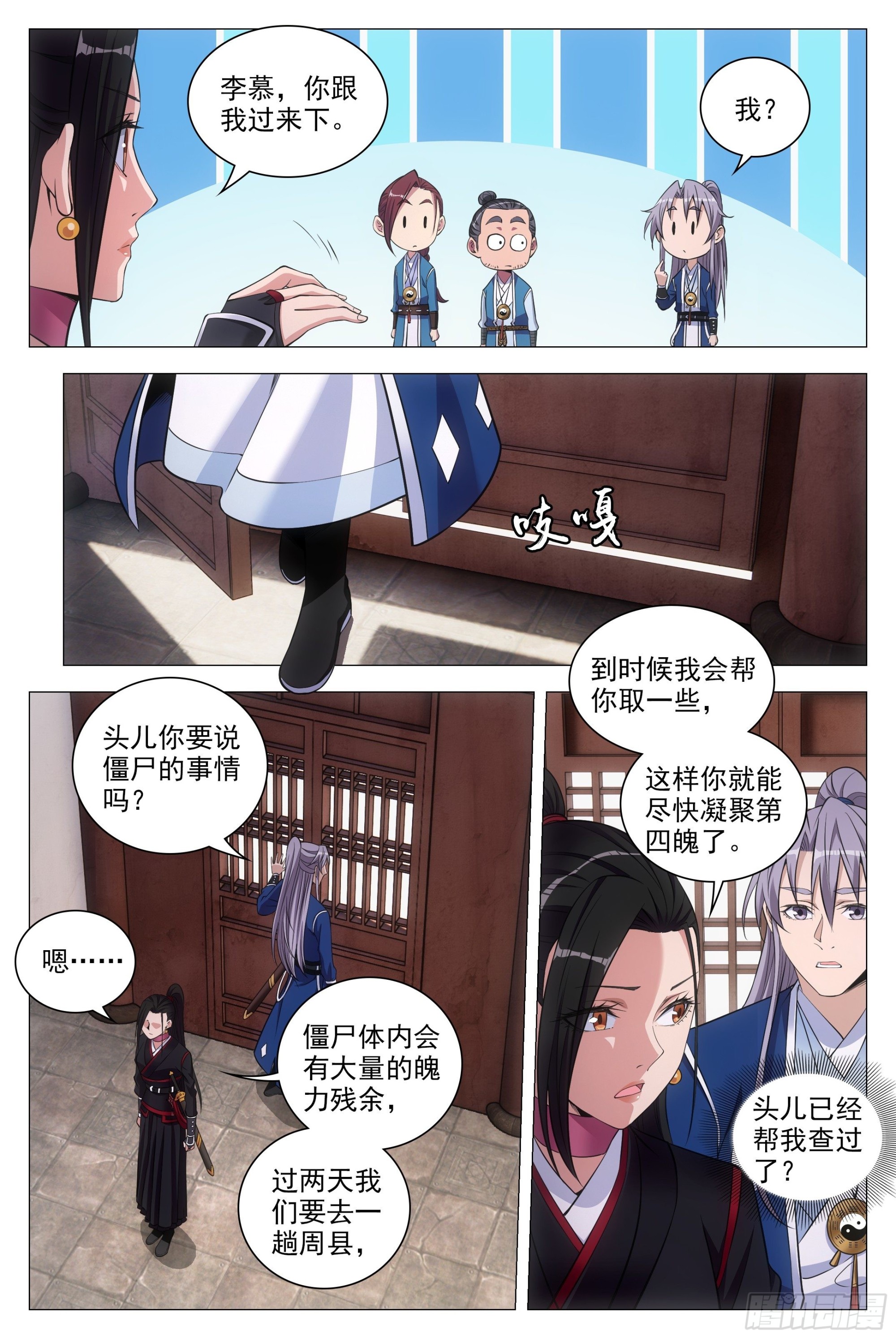 大周仙吏漫画,081你爲什麽对我这麽好？1图