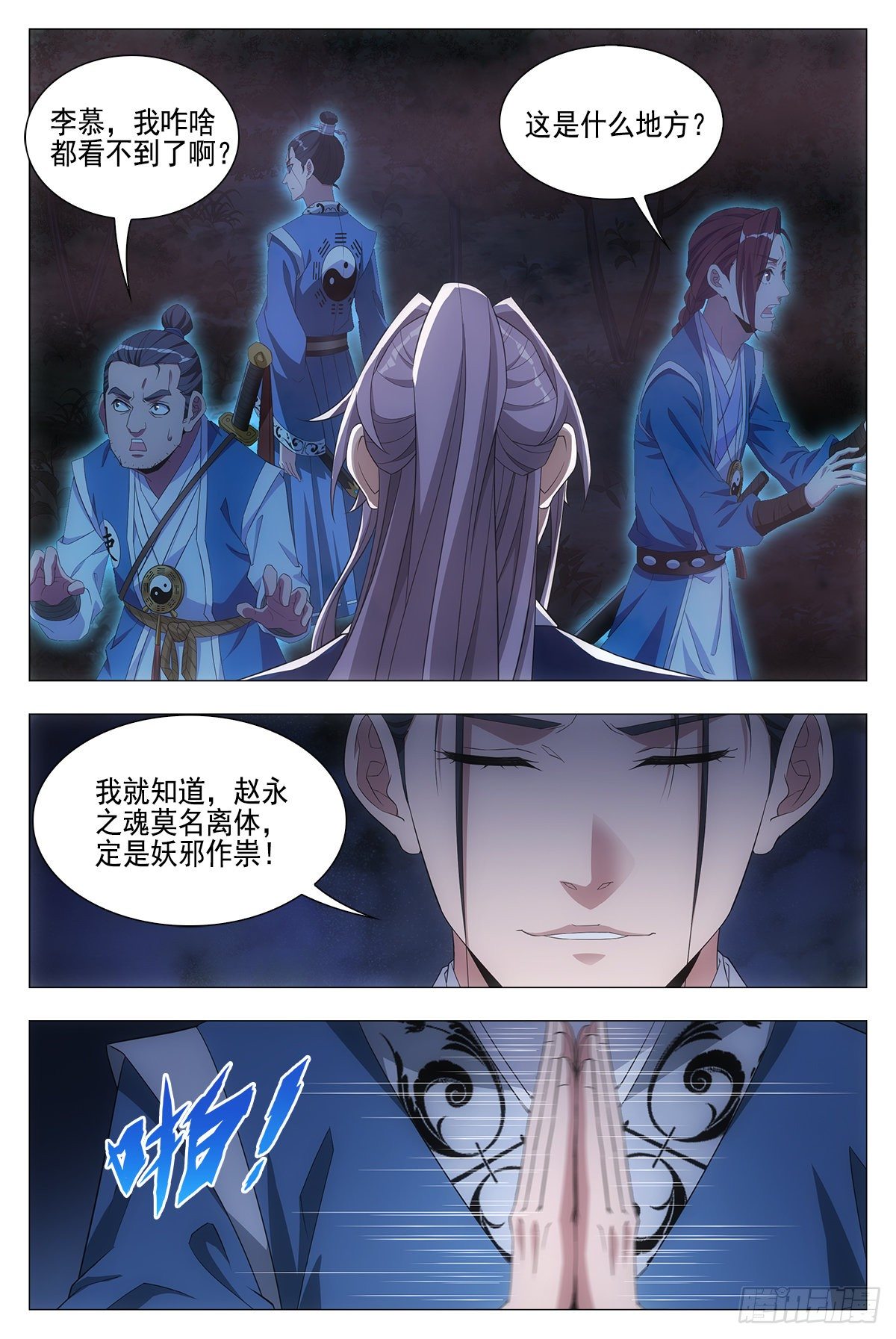大周仙吏漫画,021水鬼？怨灵？1图