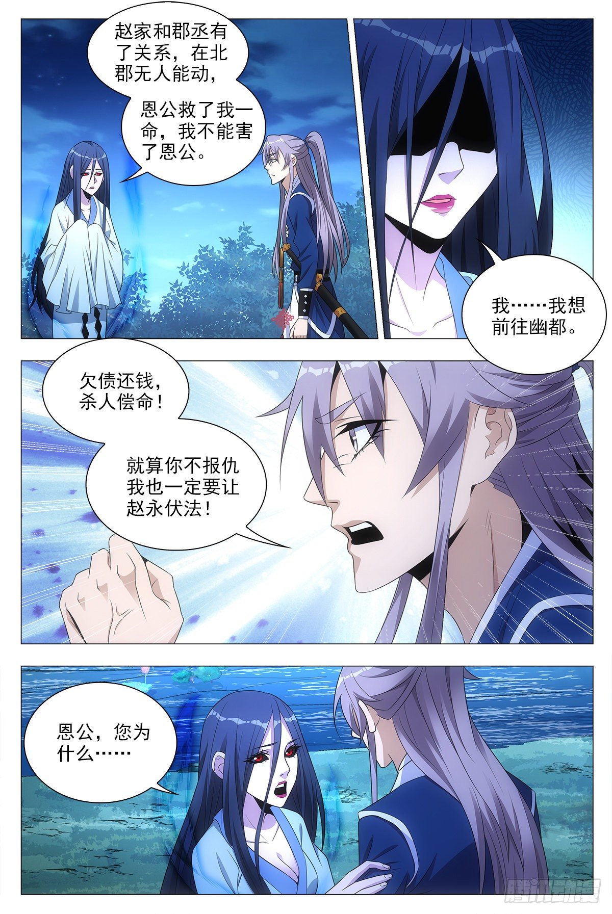 大周仙吏漫画,0241图