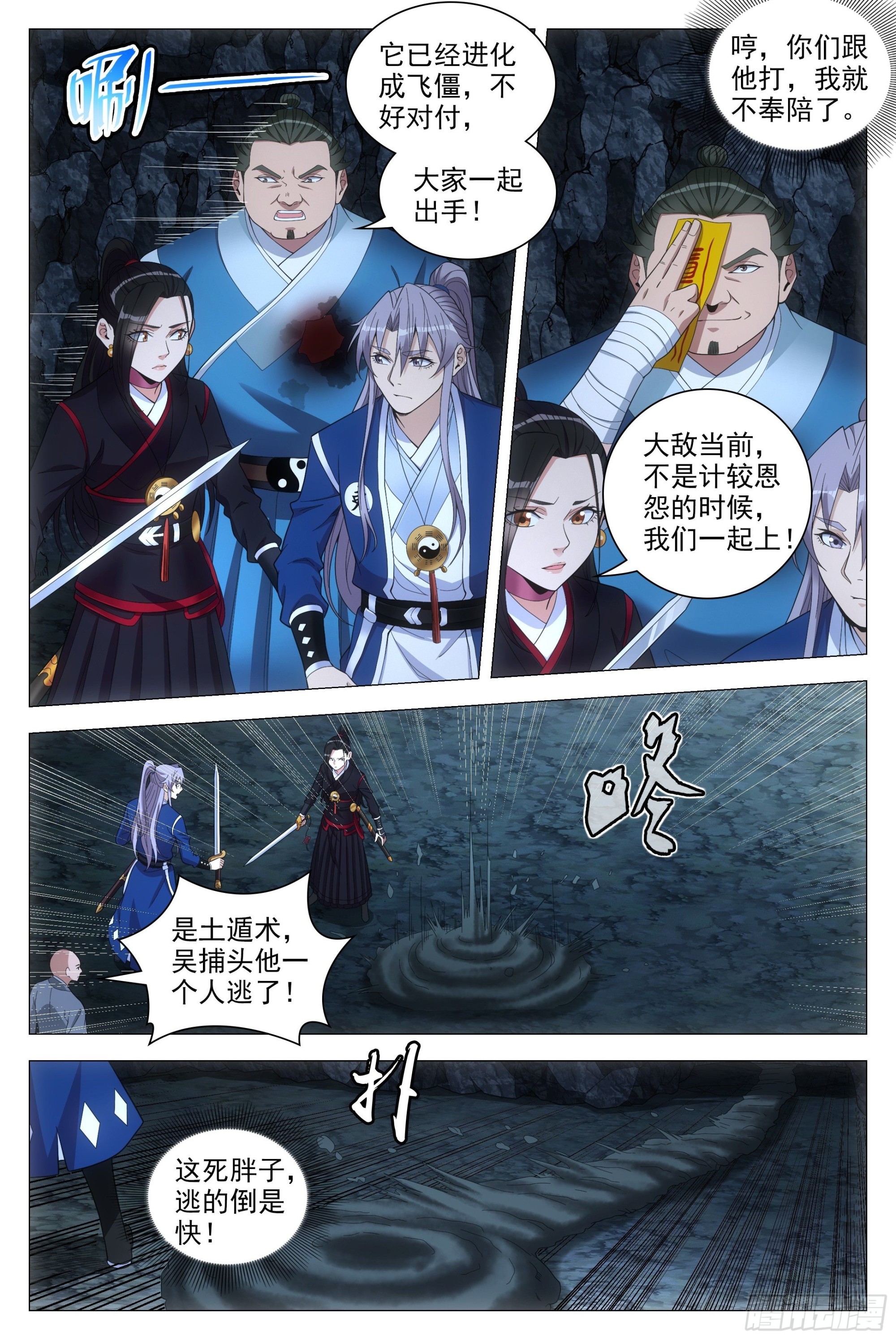 大周仙吏漫画,089 吴波之死1图