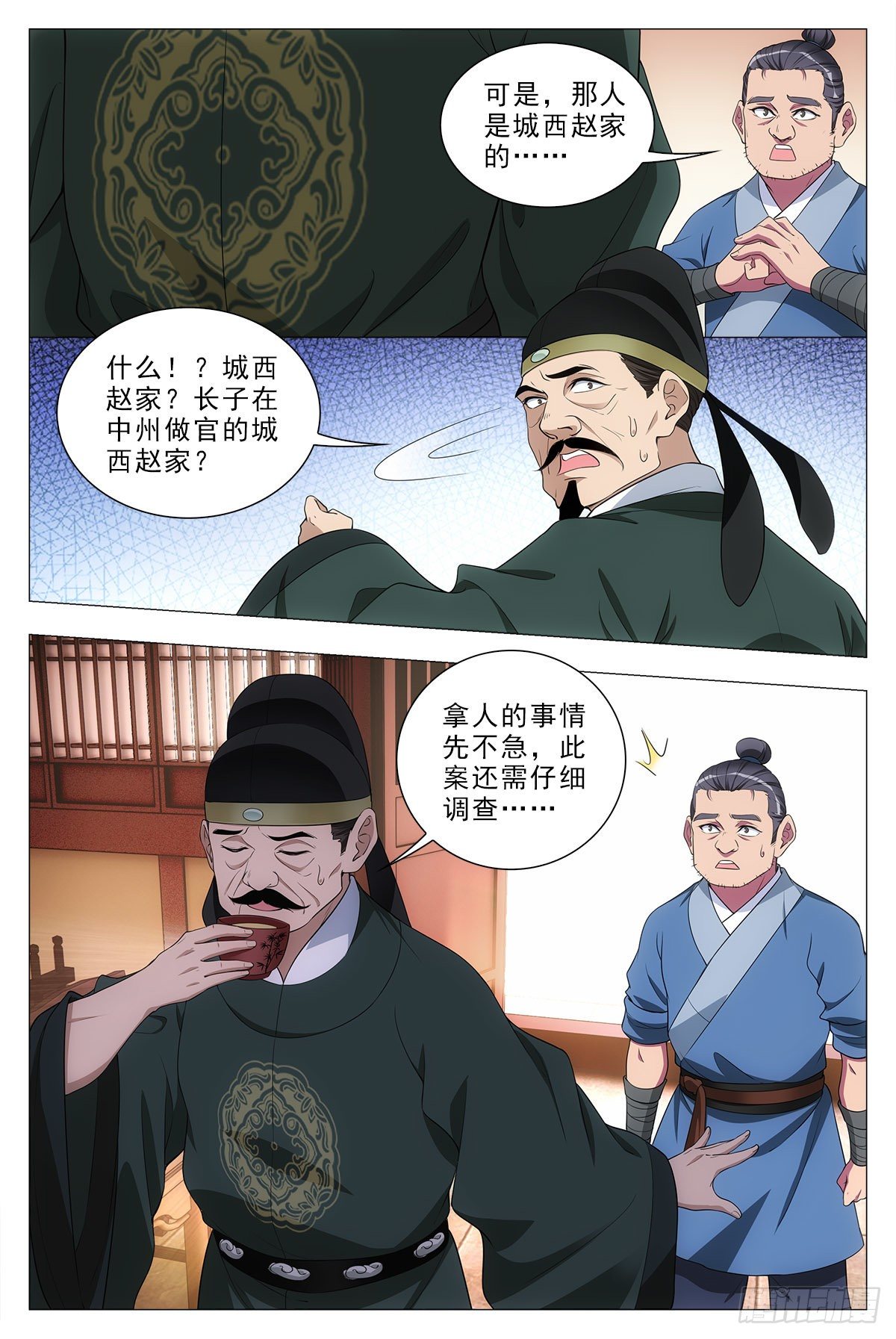 大周仙吏漫画,031山人自有妙计1图