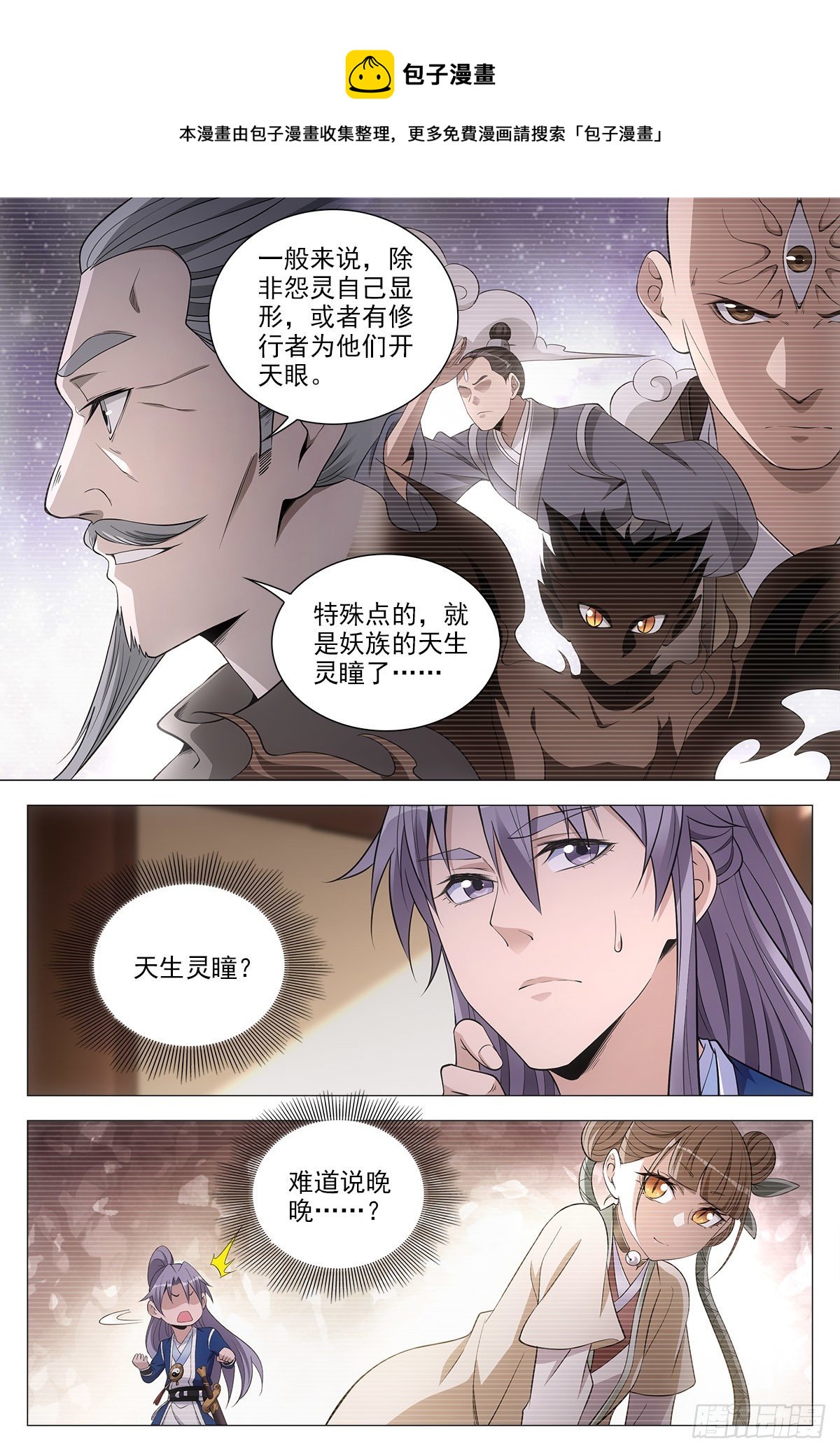 大周仙吏漫画,063骗人的鬼1图