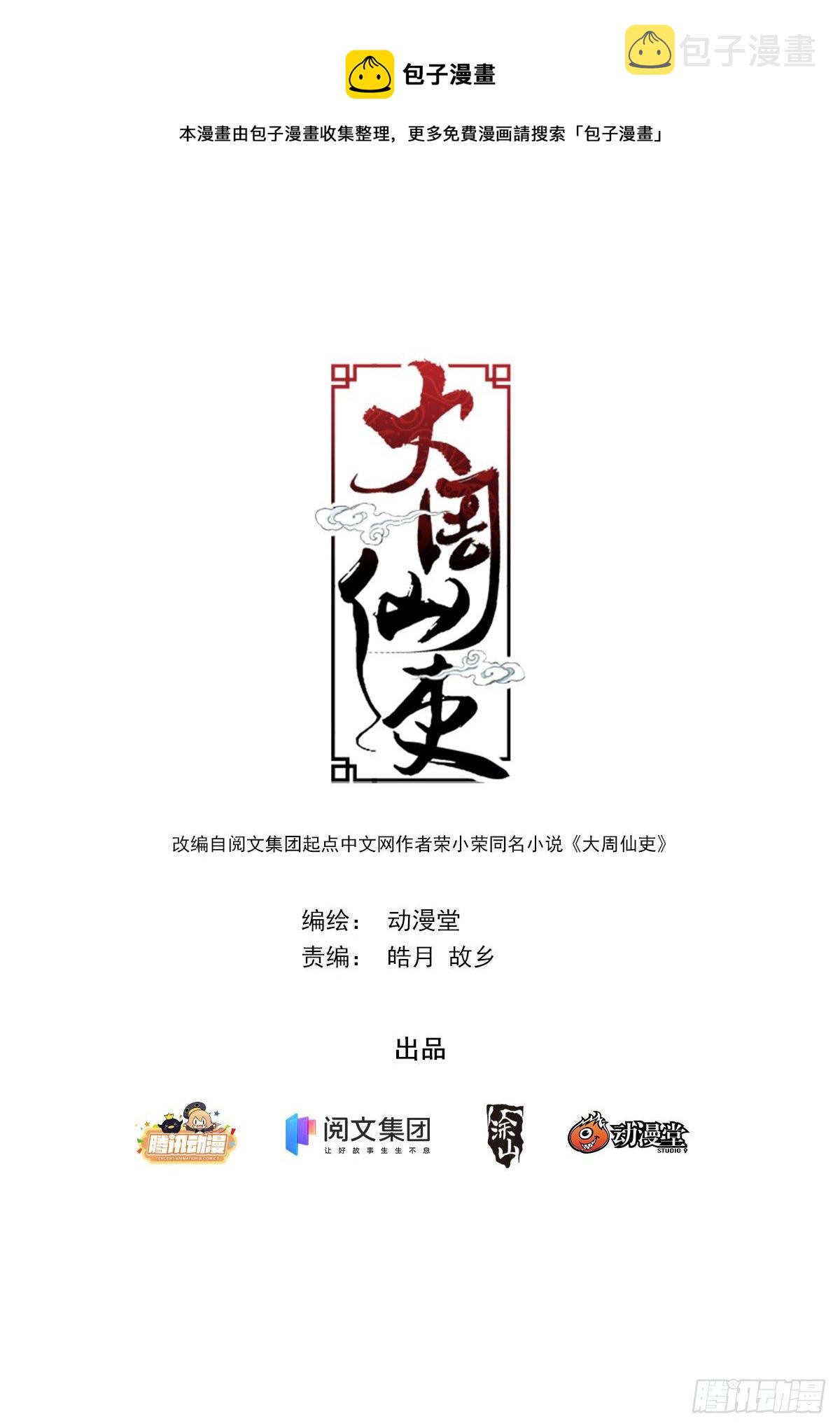 大周仙吏漫画,013头儿的青虹剑1图