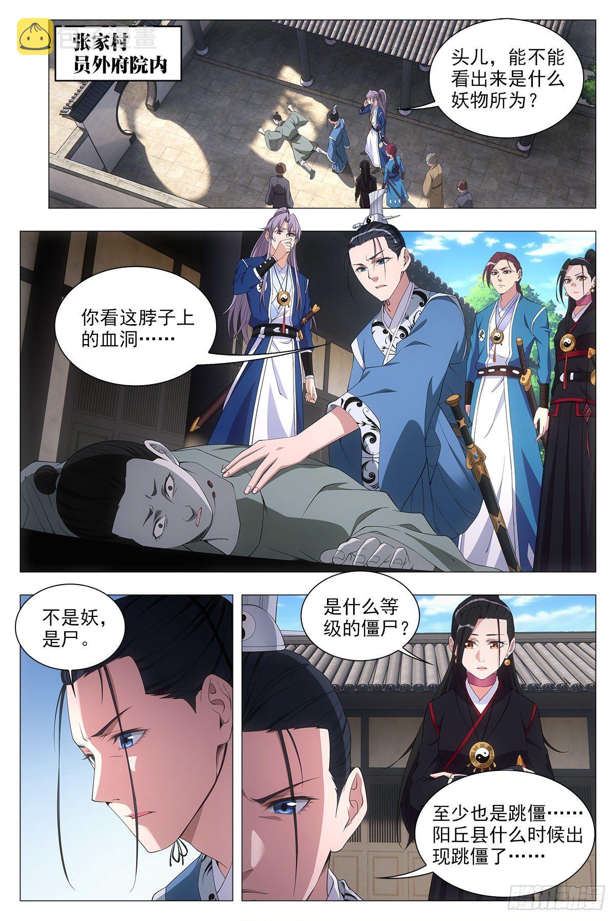 大周仙吏漫画,050殭屍出现了？2图