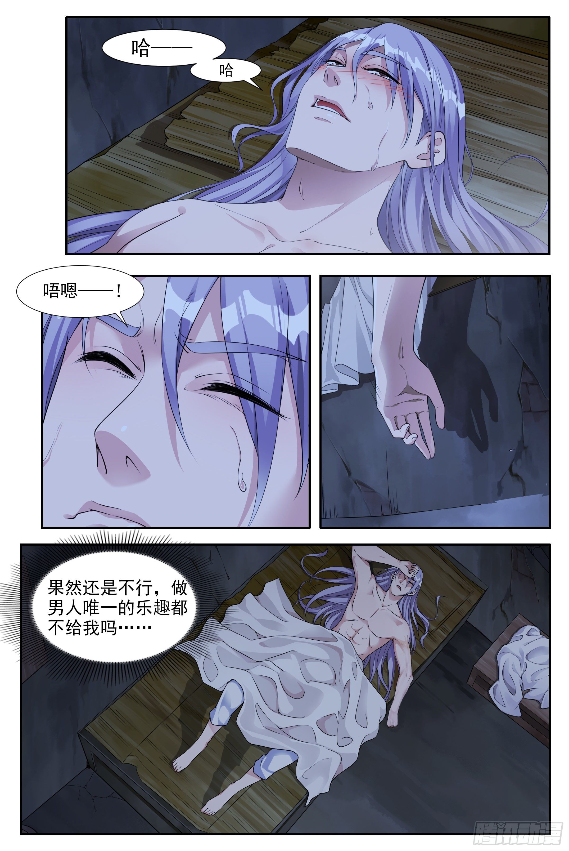 大周仙吏漫画,002怎麽又命不久矣了！2图
