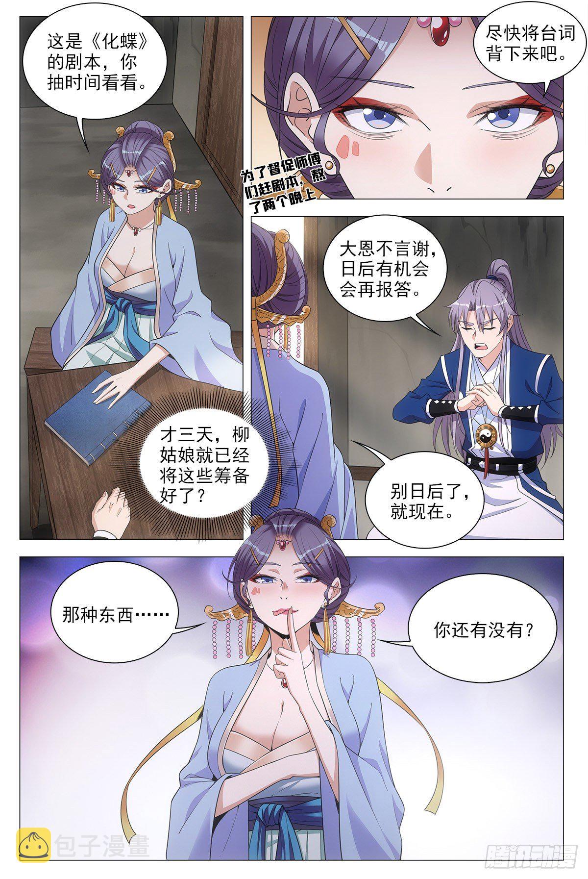 大周仙吏漫画,064那种东西2图