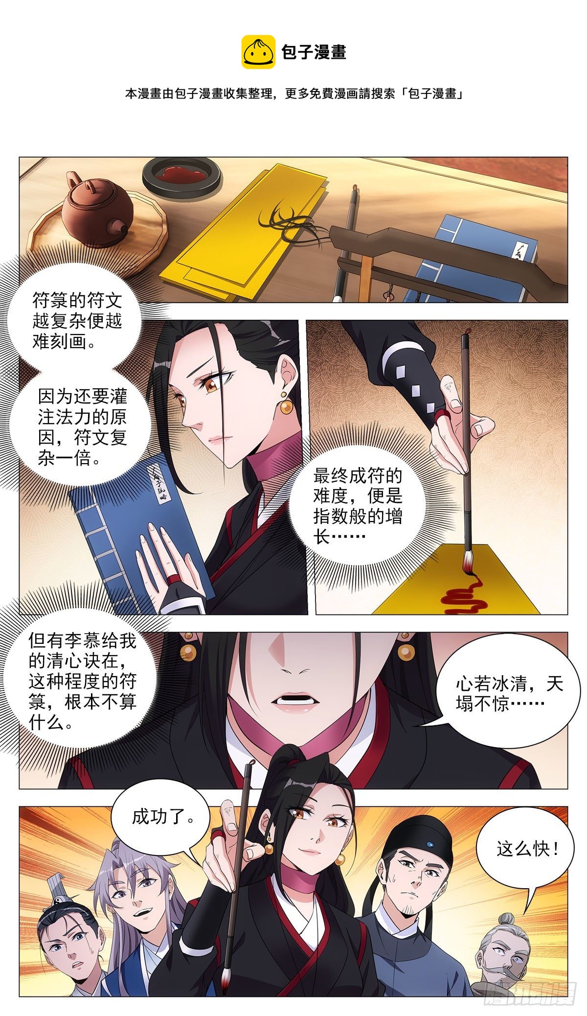 大周仙吏漫画,067雄起1图