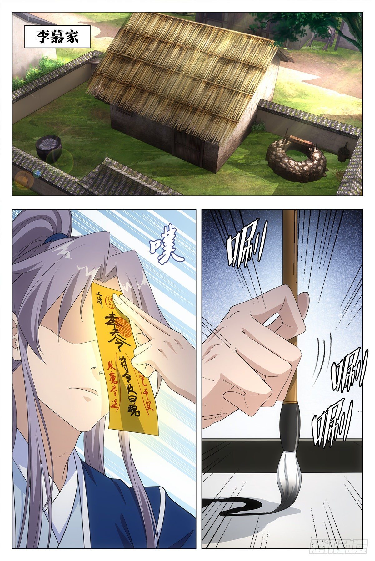 大周仙吏漫画,016北斗印2图