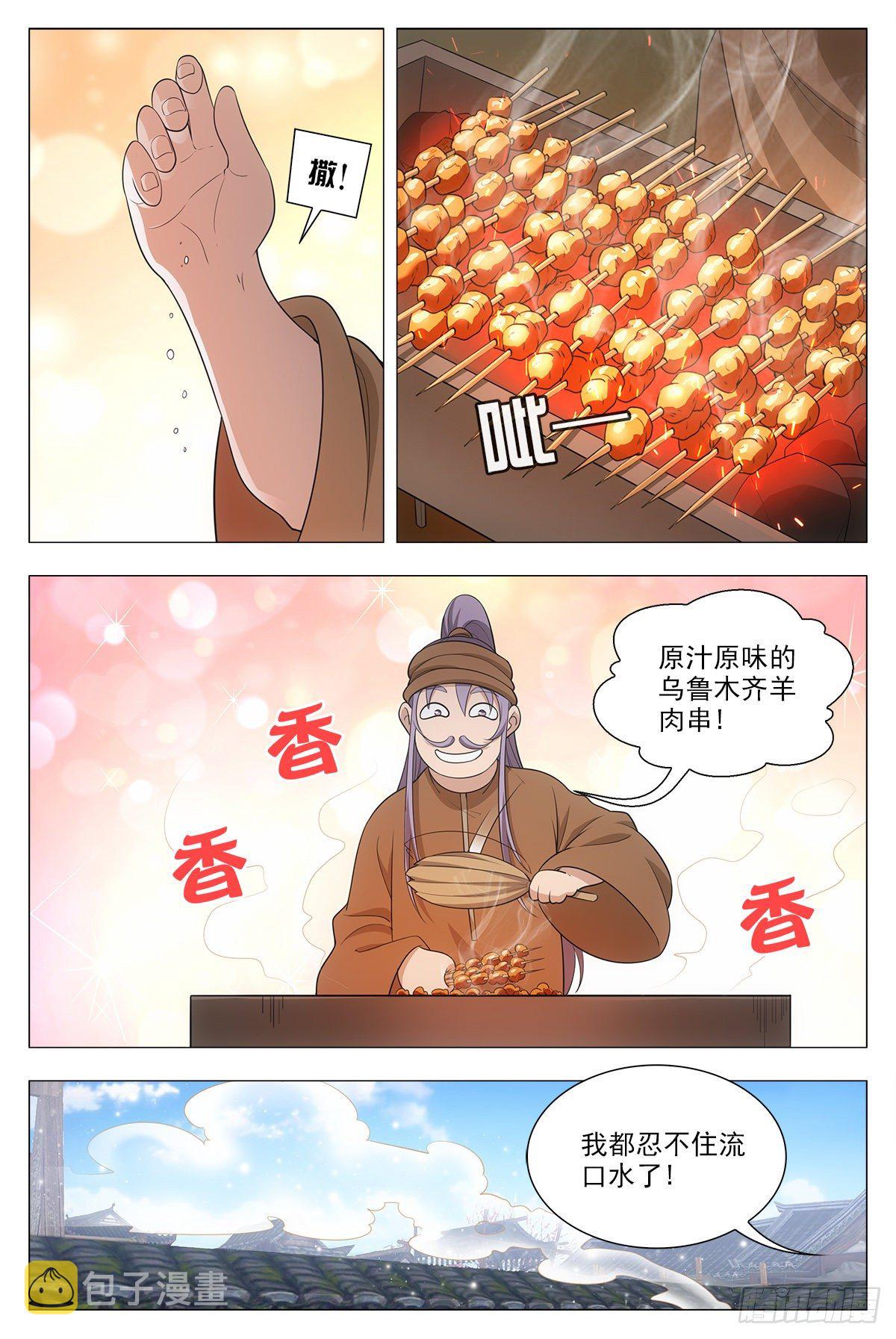 大周仙吏漫画,016北斗印1图