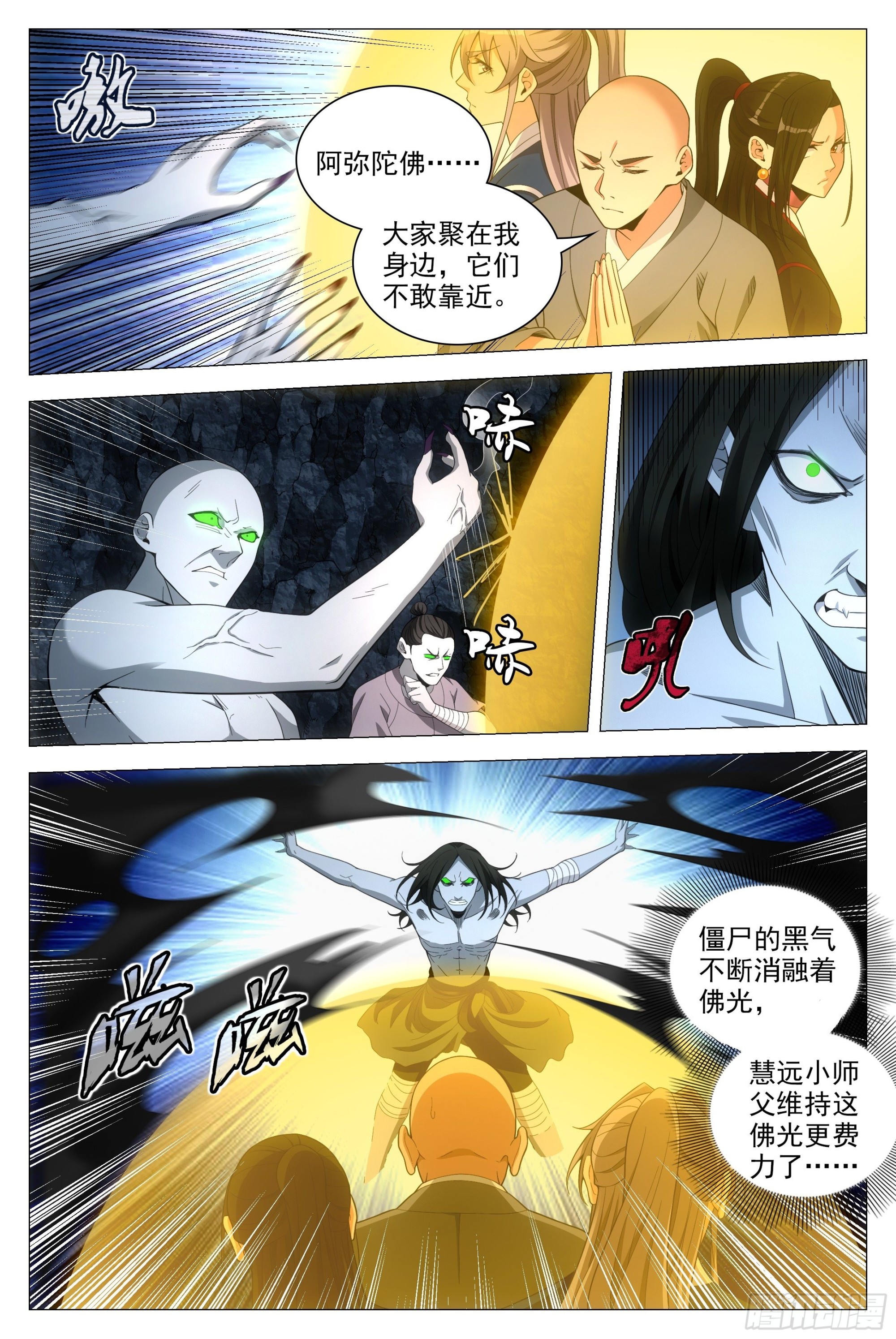 大周仙吏漫画,088该死的殭屍！1图