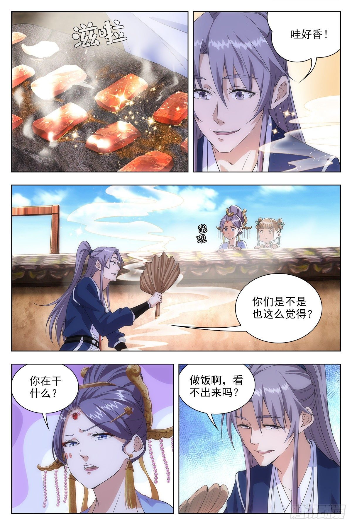大周仙吏漫画,009姑娘大恩，来日必报~1图