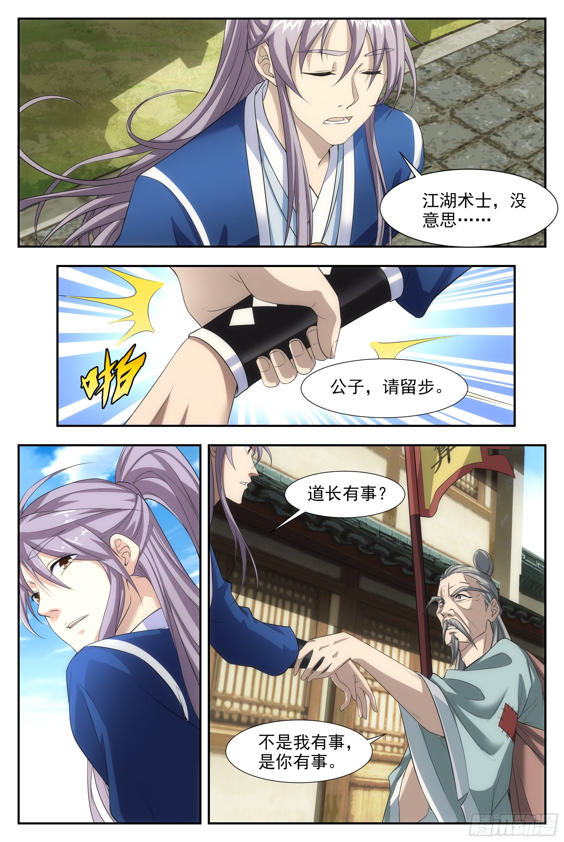 大周仙吏漫画,002怎麽又命不久矣了！2图