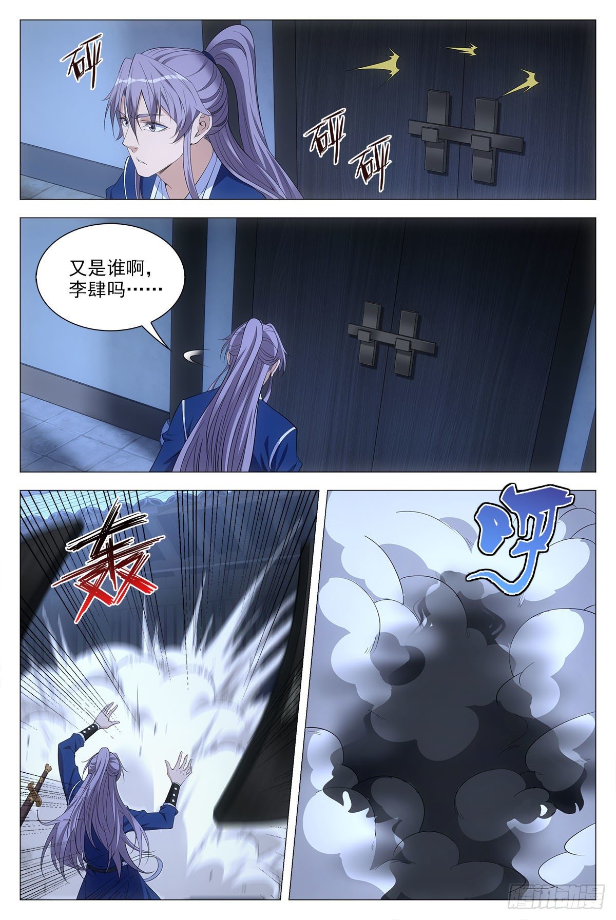 大周仙吏漫画,051赞美英叔！2图